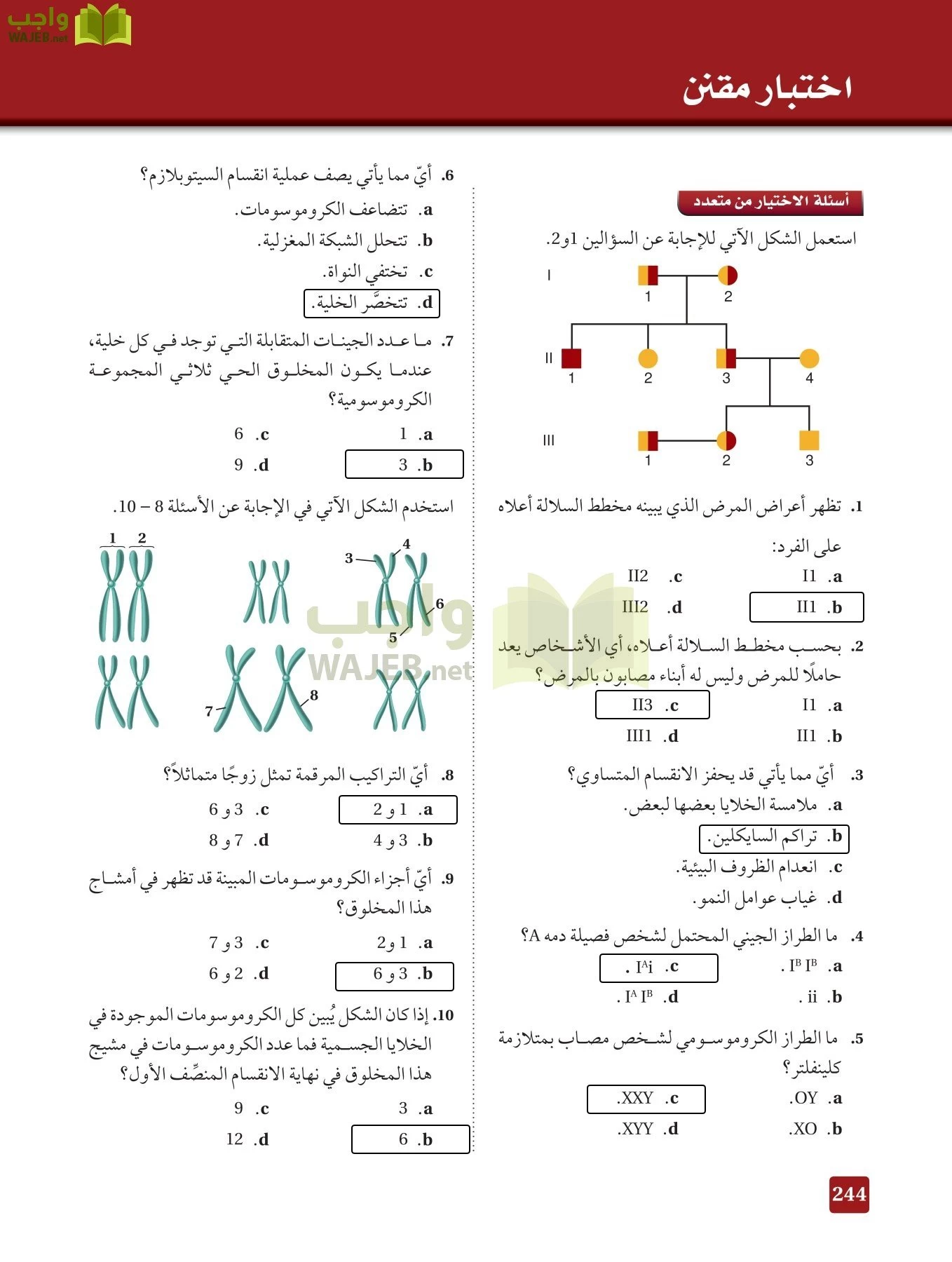 أحياء 3 مقررات page-243