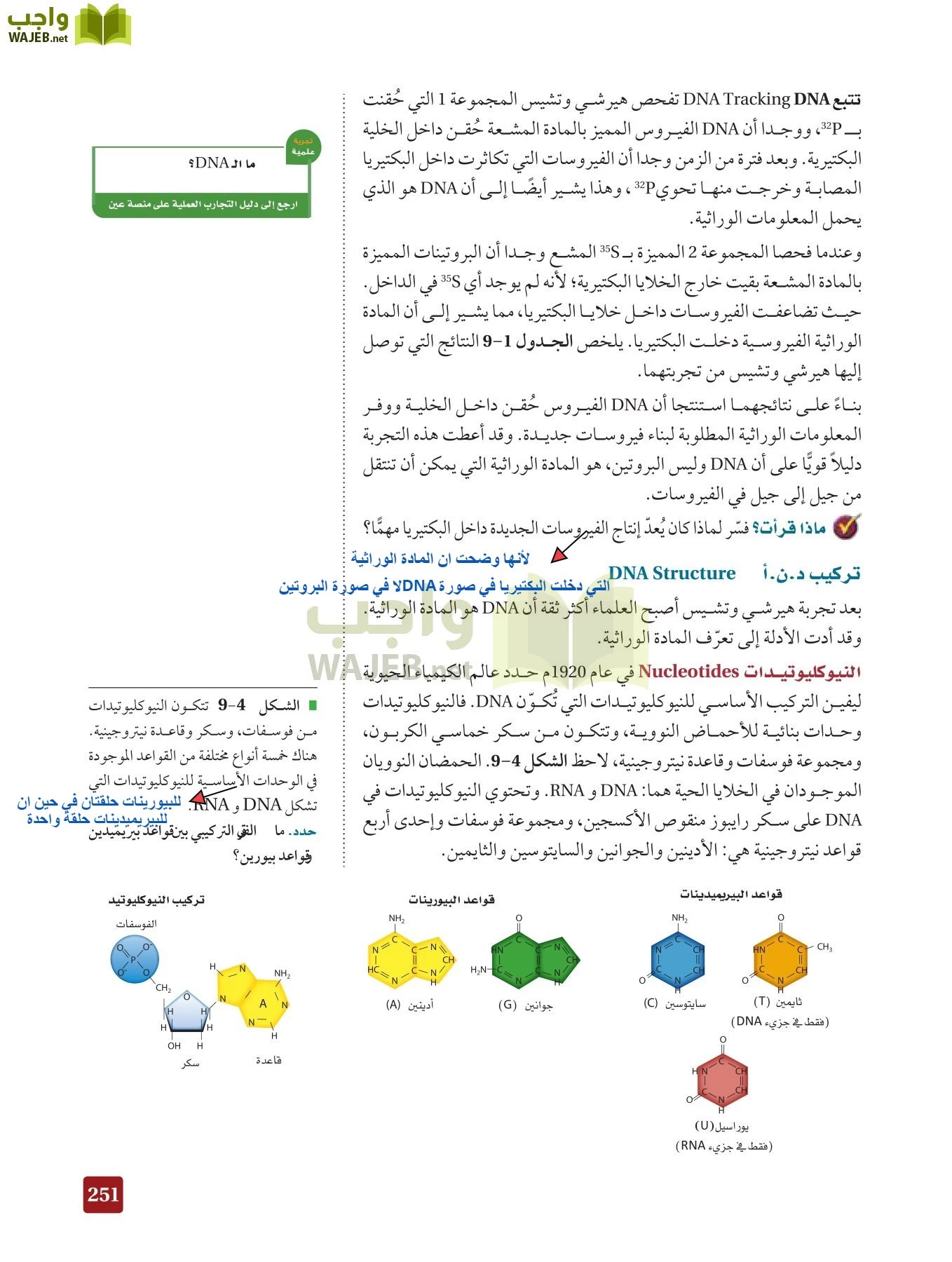 أحياء 3 مقررات page-250