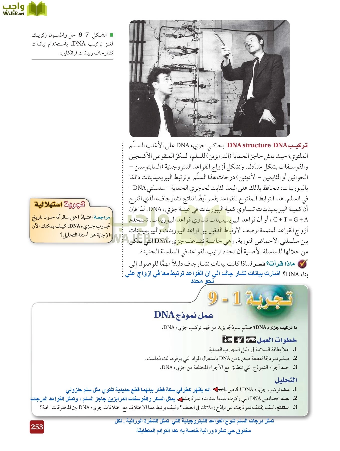 أحياء 3 مقررات page-252