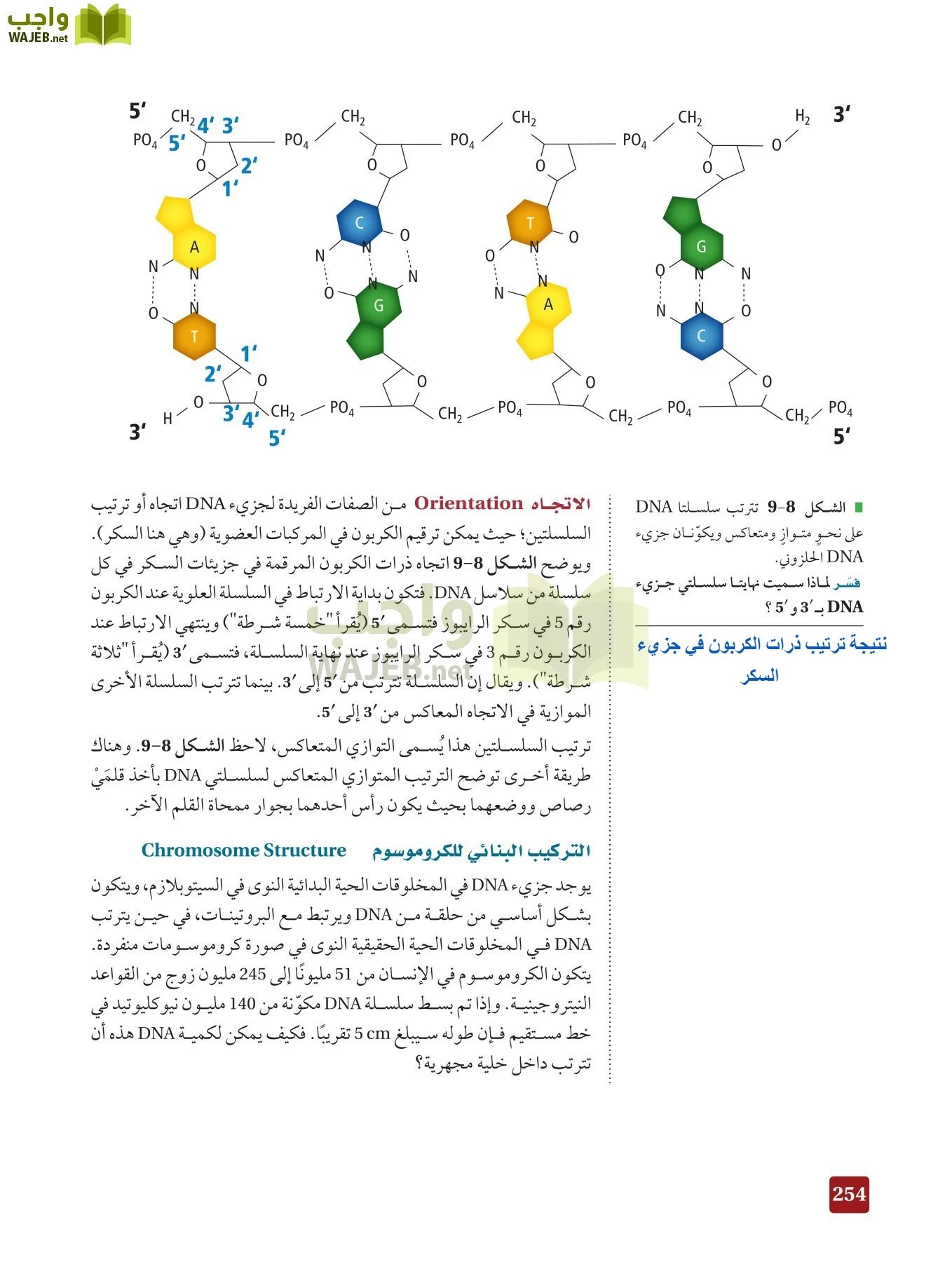 أحياء 3 مقررات page-253