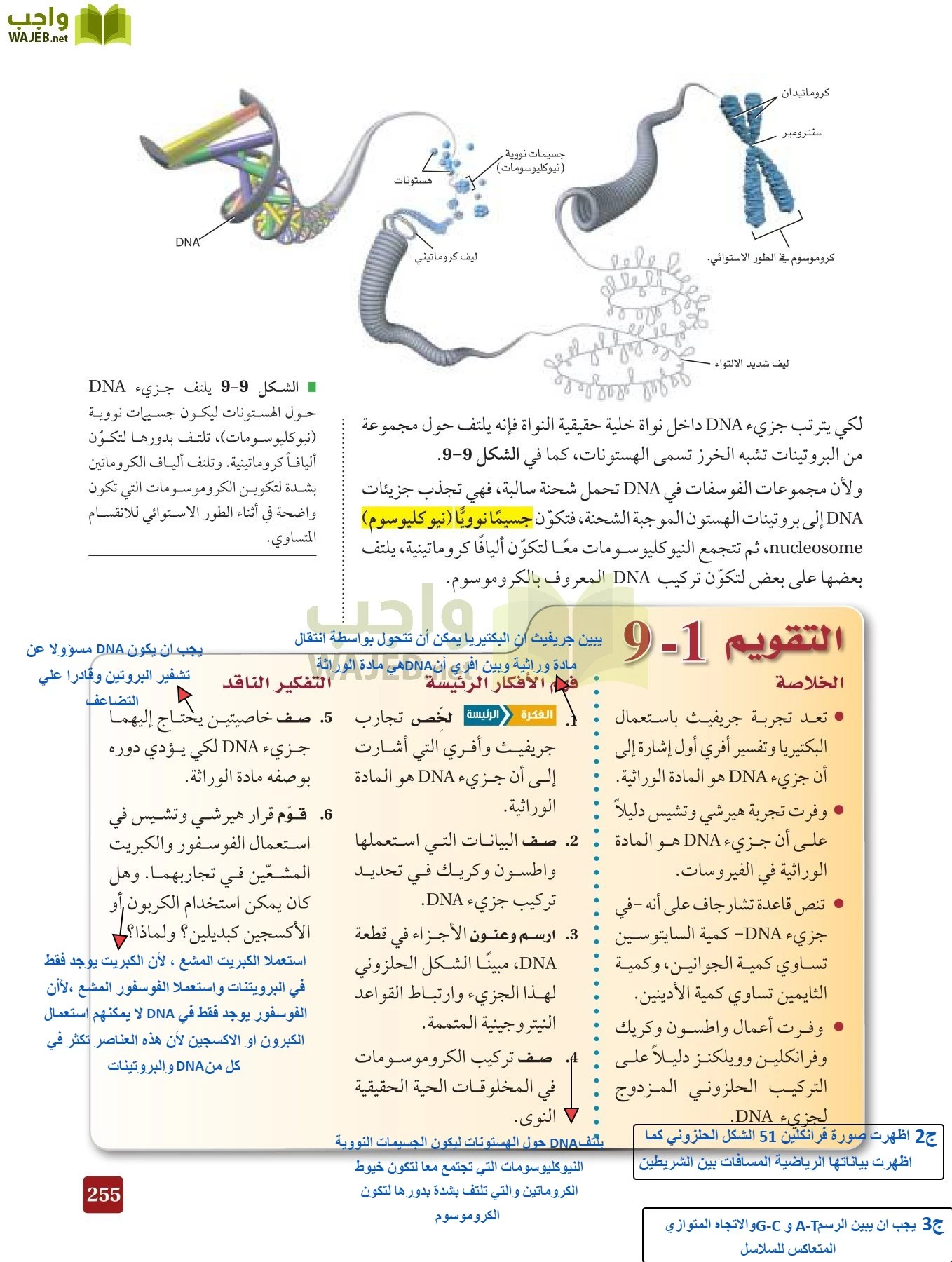 أحياء 3 مقررات page-254