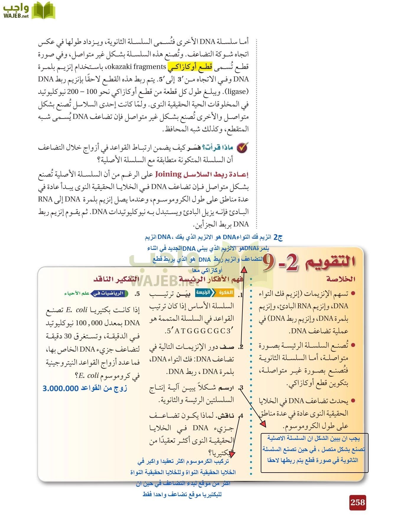 أحياء 3 مقررات page-257