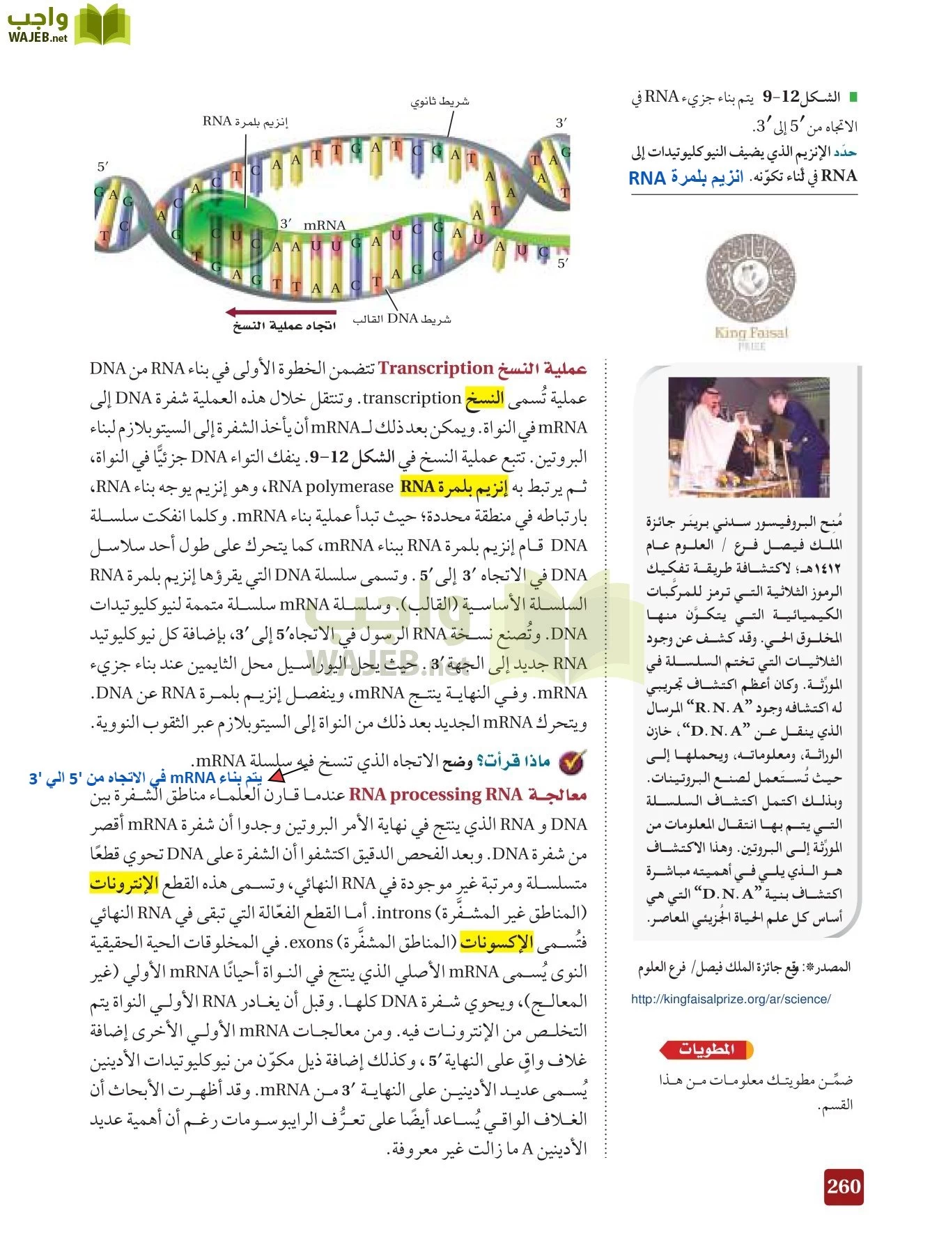 أحياء 3 مقررات page-259