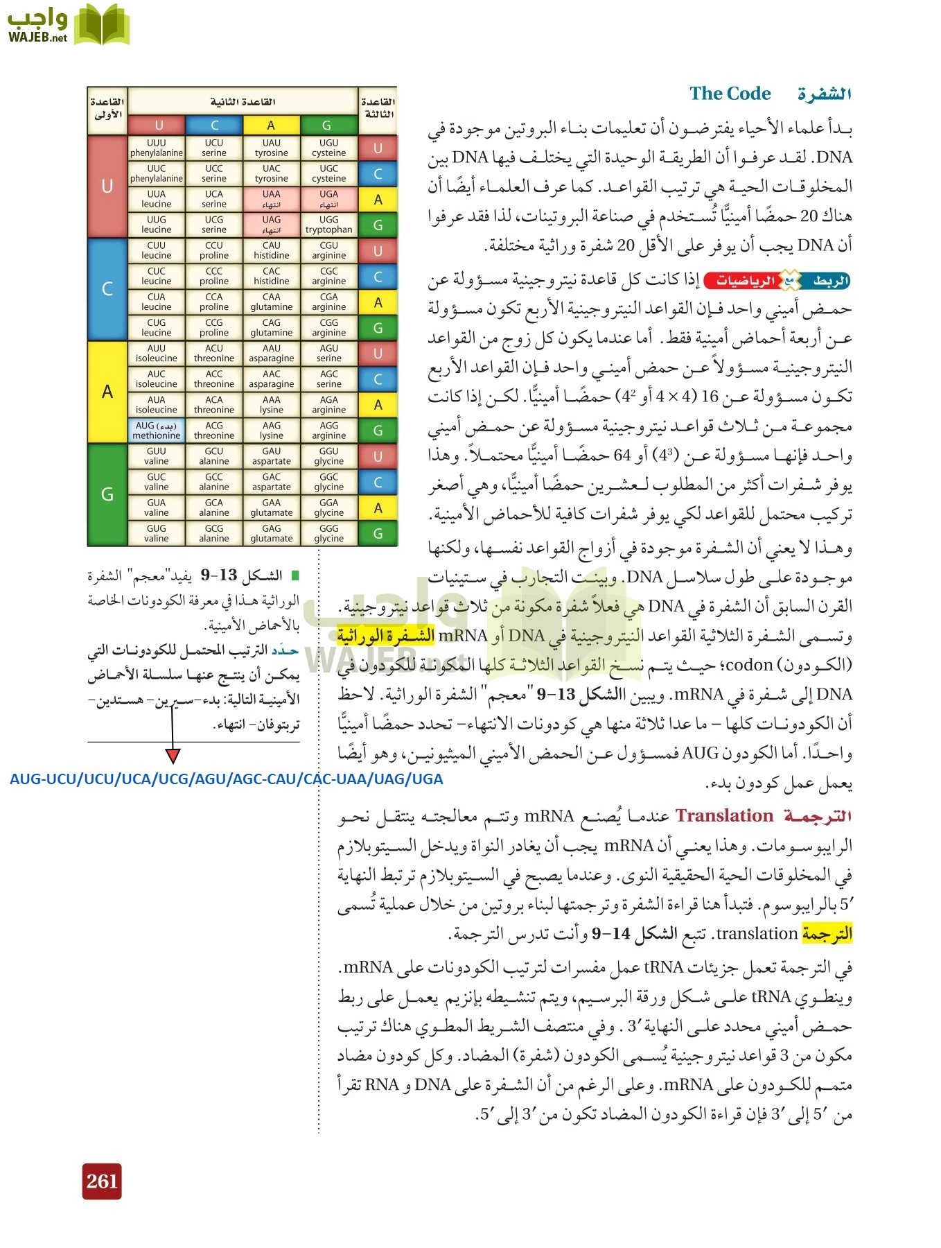 أحياء 3 مقررات page-260