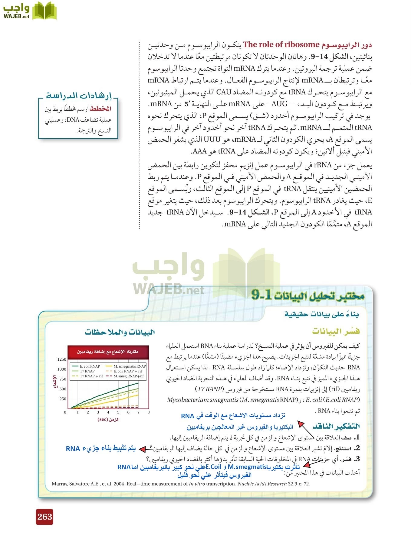 أحياء 3 مقررات page-262