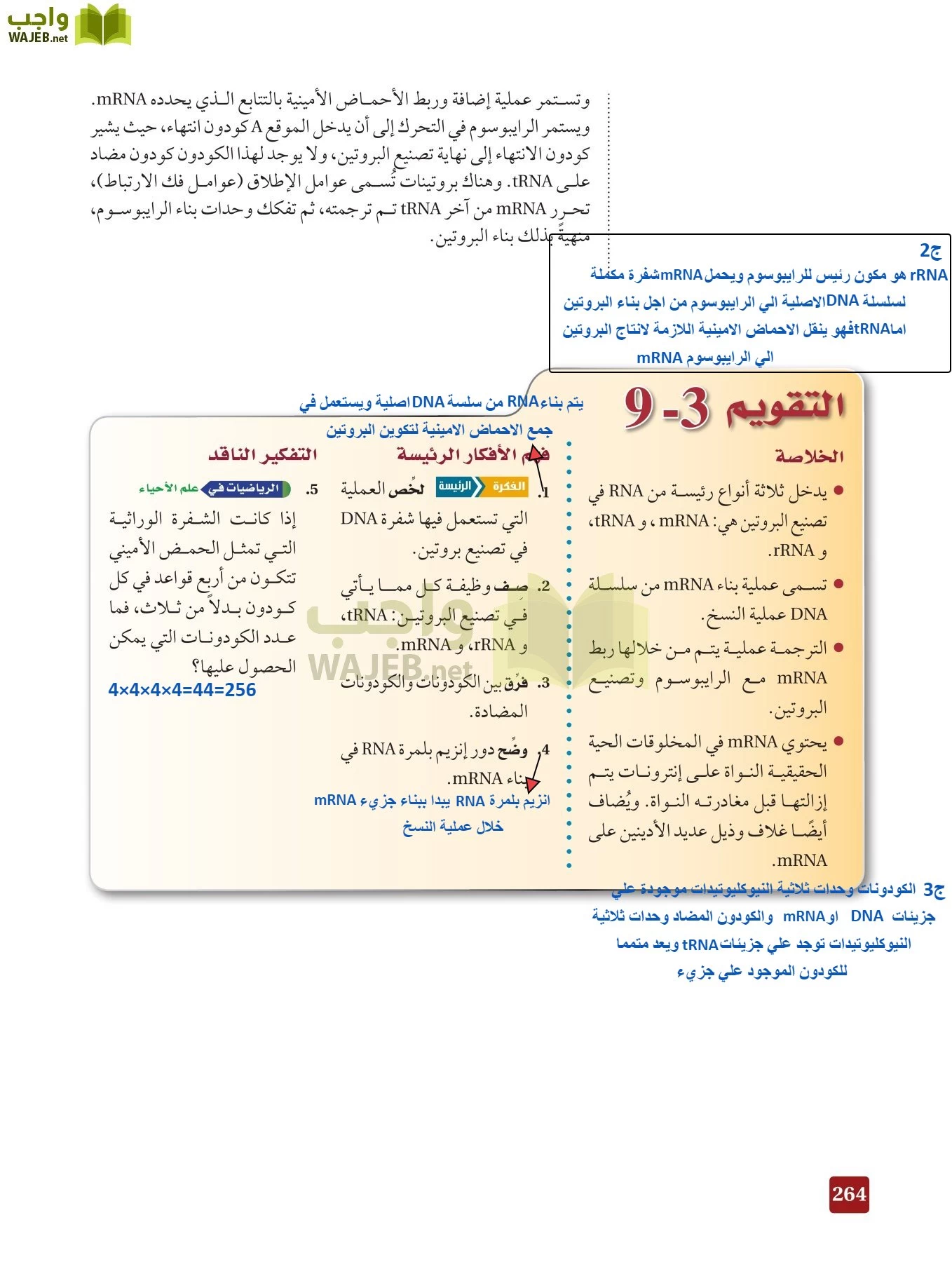 أحياء 3 مقررات page-263