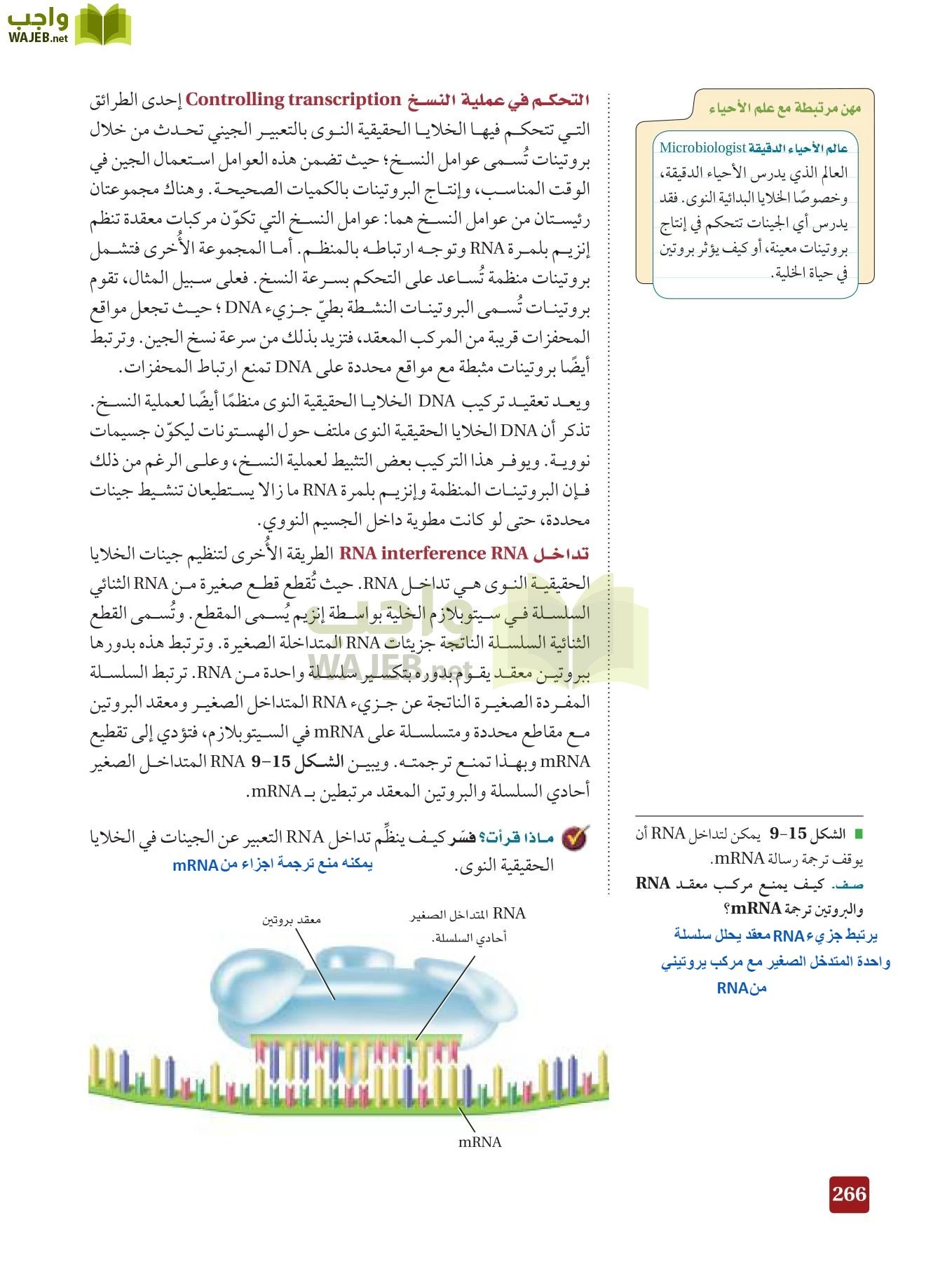 أحياء 3 مقررات page-265