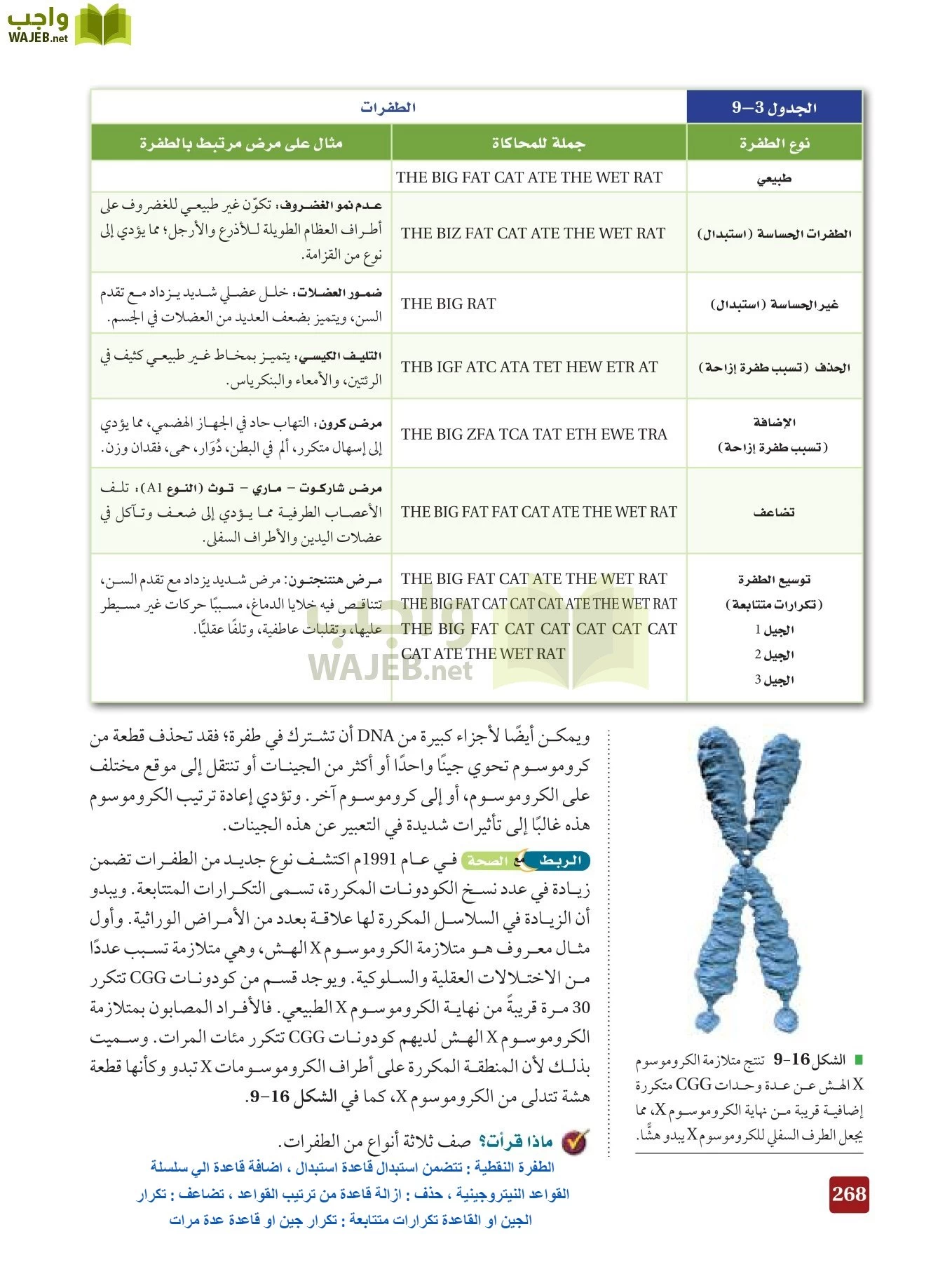 أحياء 3 مقررات page-267