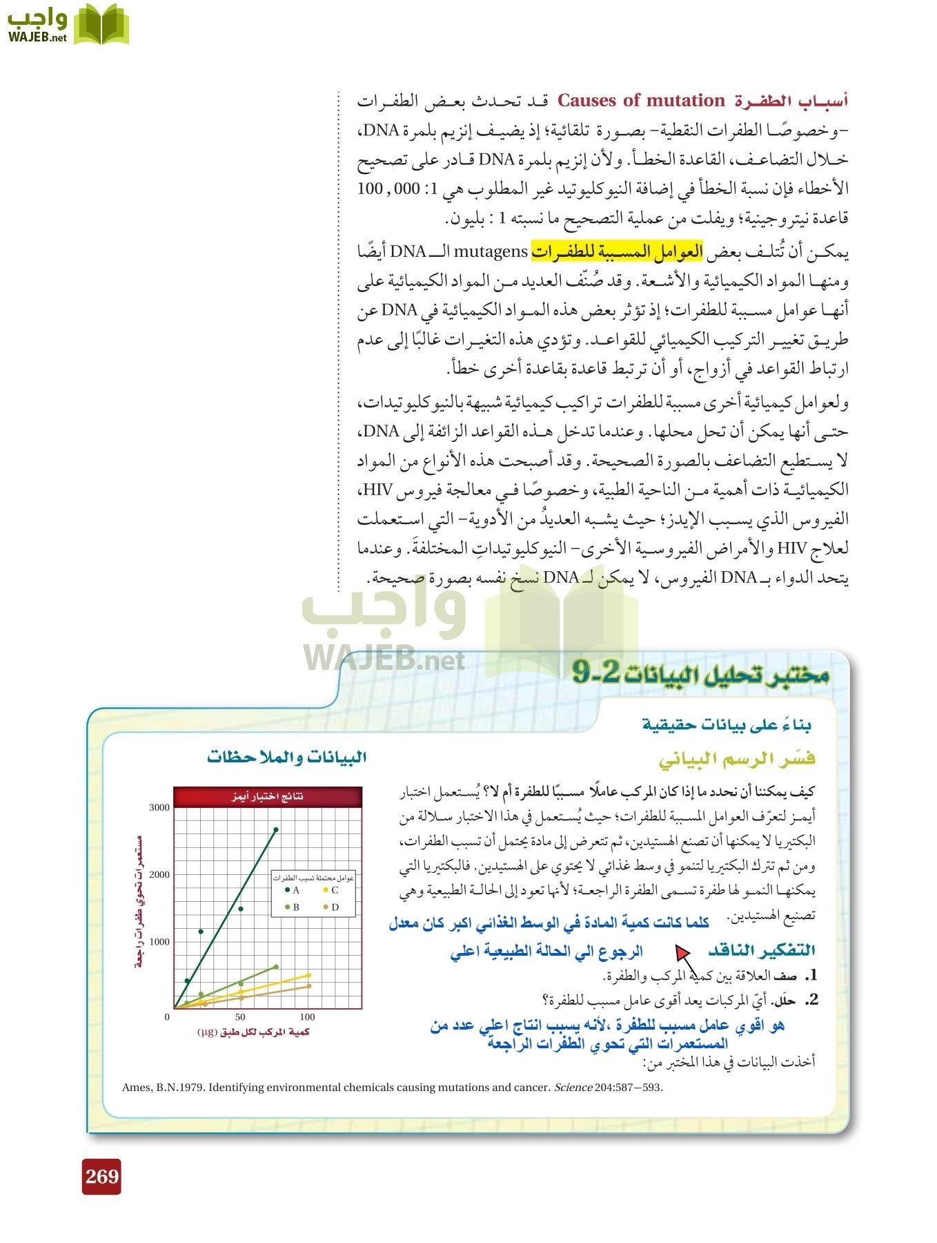 أحياء 3 مقررات page-268