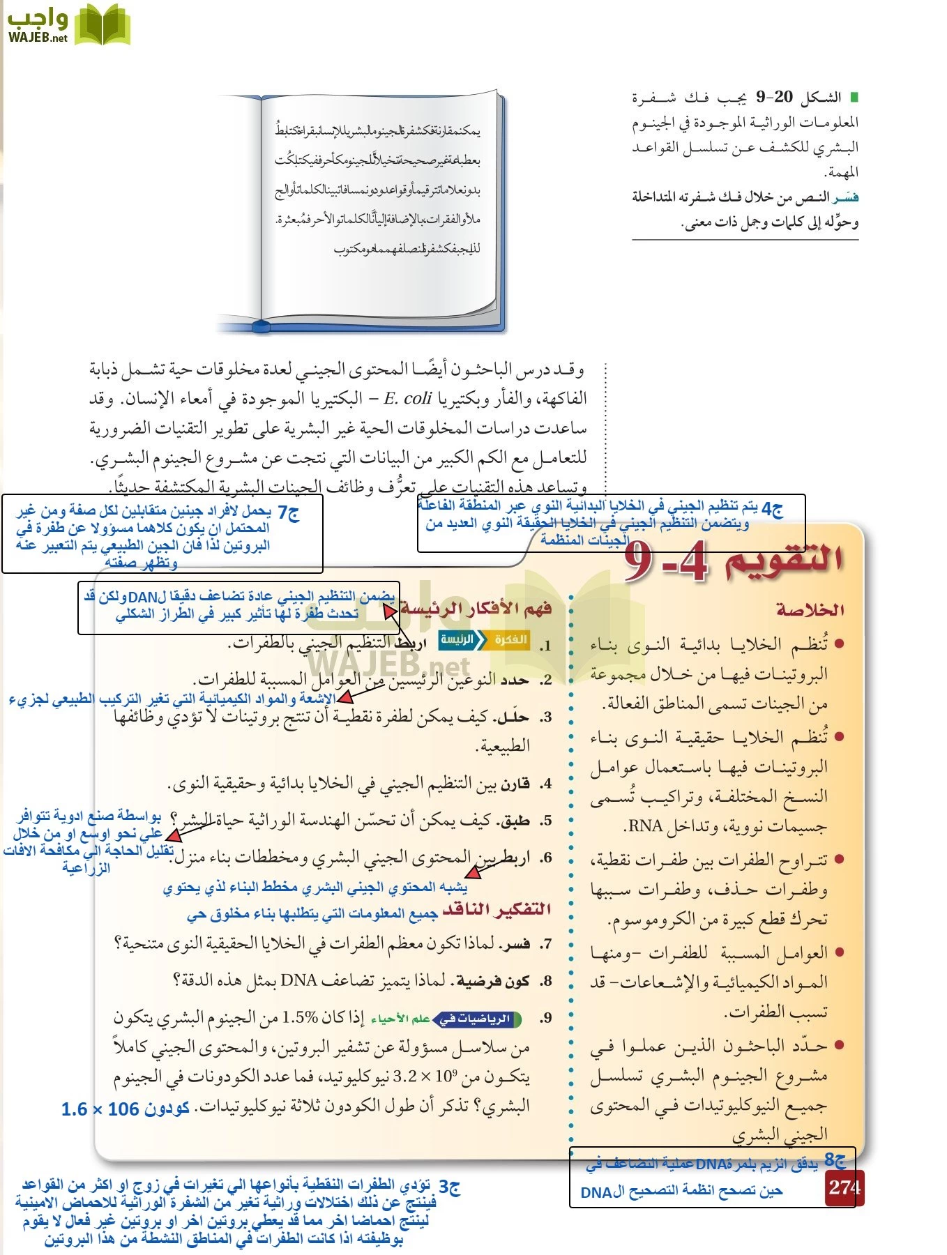 أحياء 3 مقررات page-273