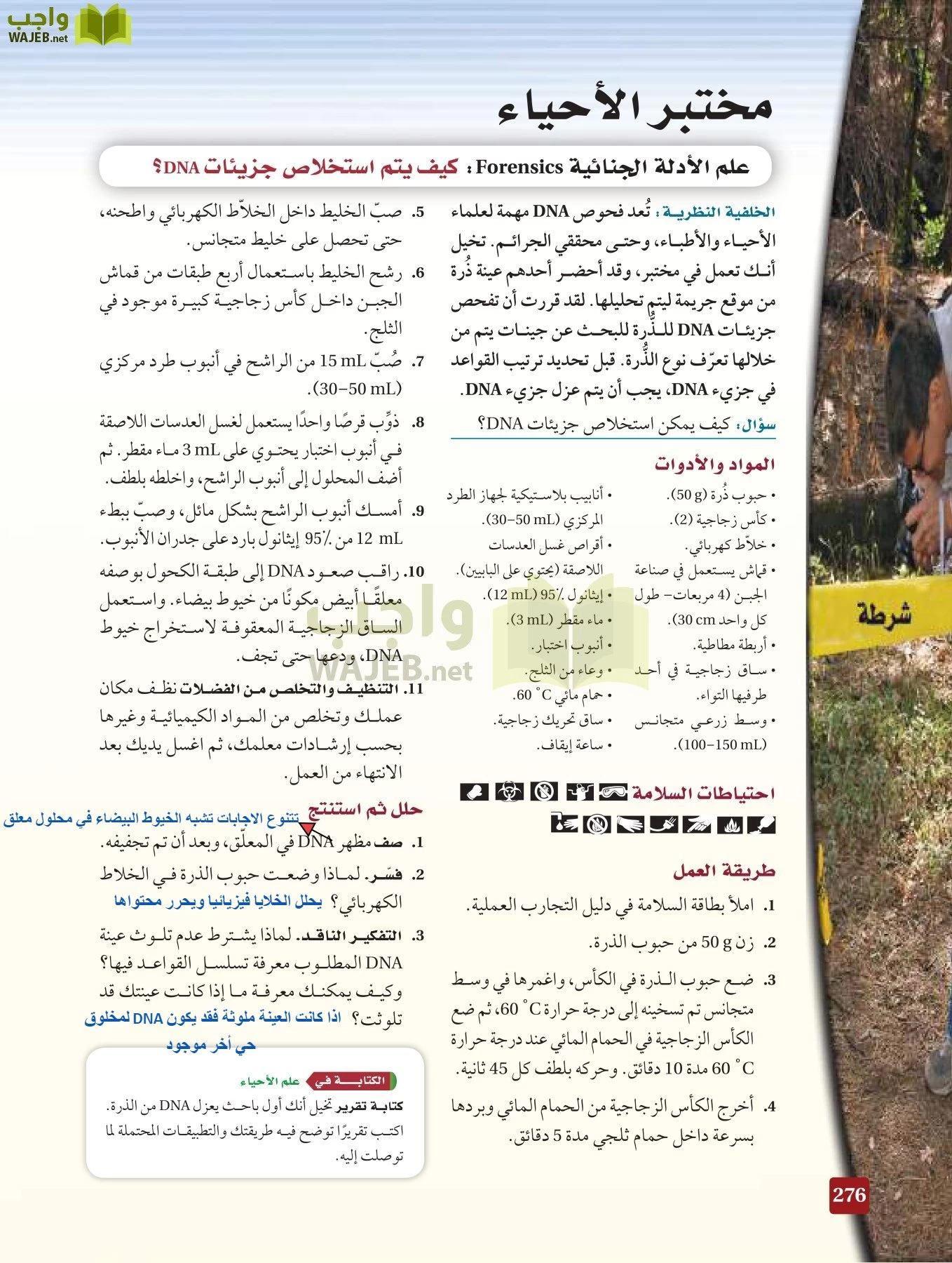 أحياء 3 مقررات page-275