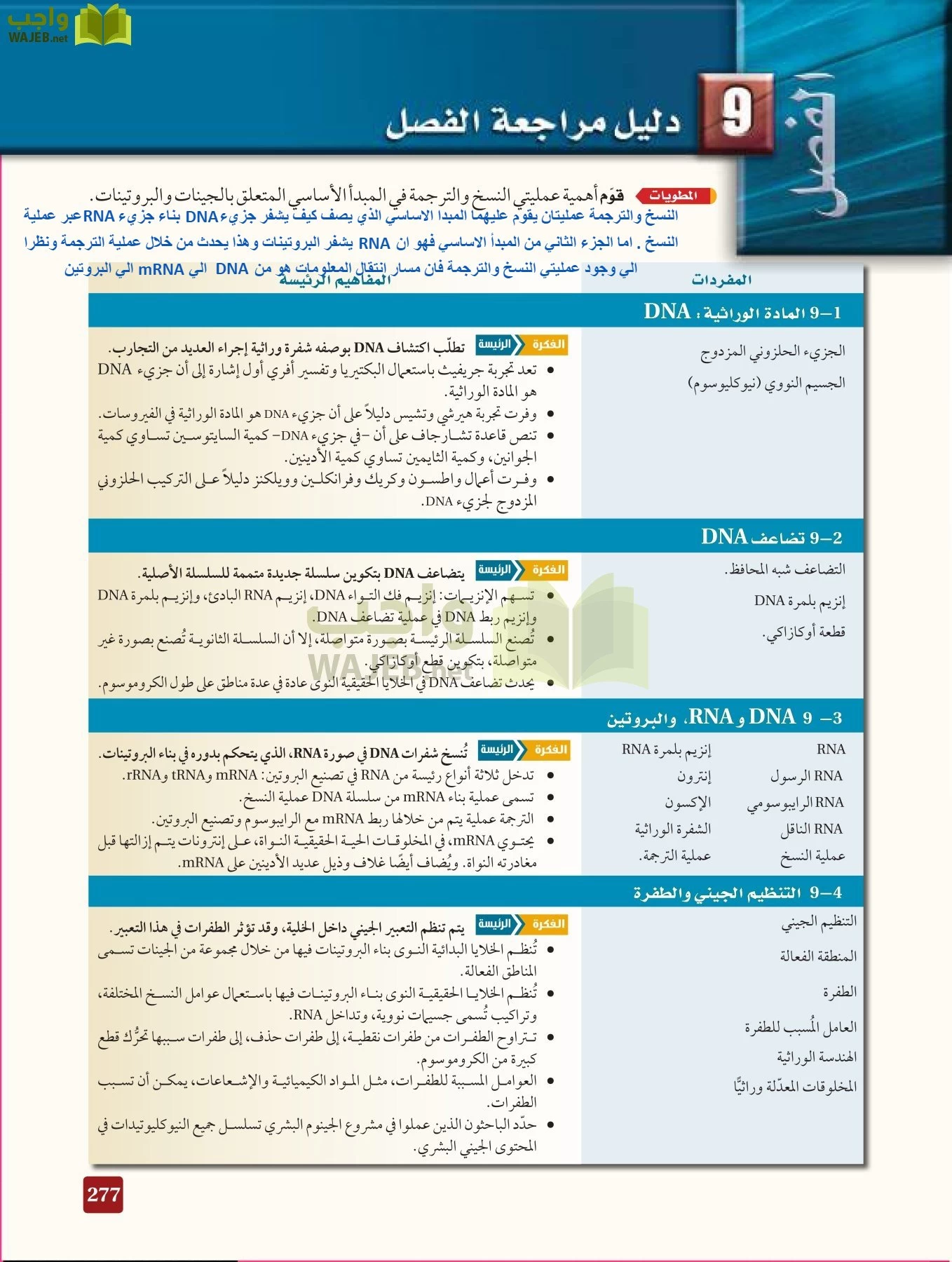 أحياء 3 مقررات page-276