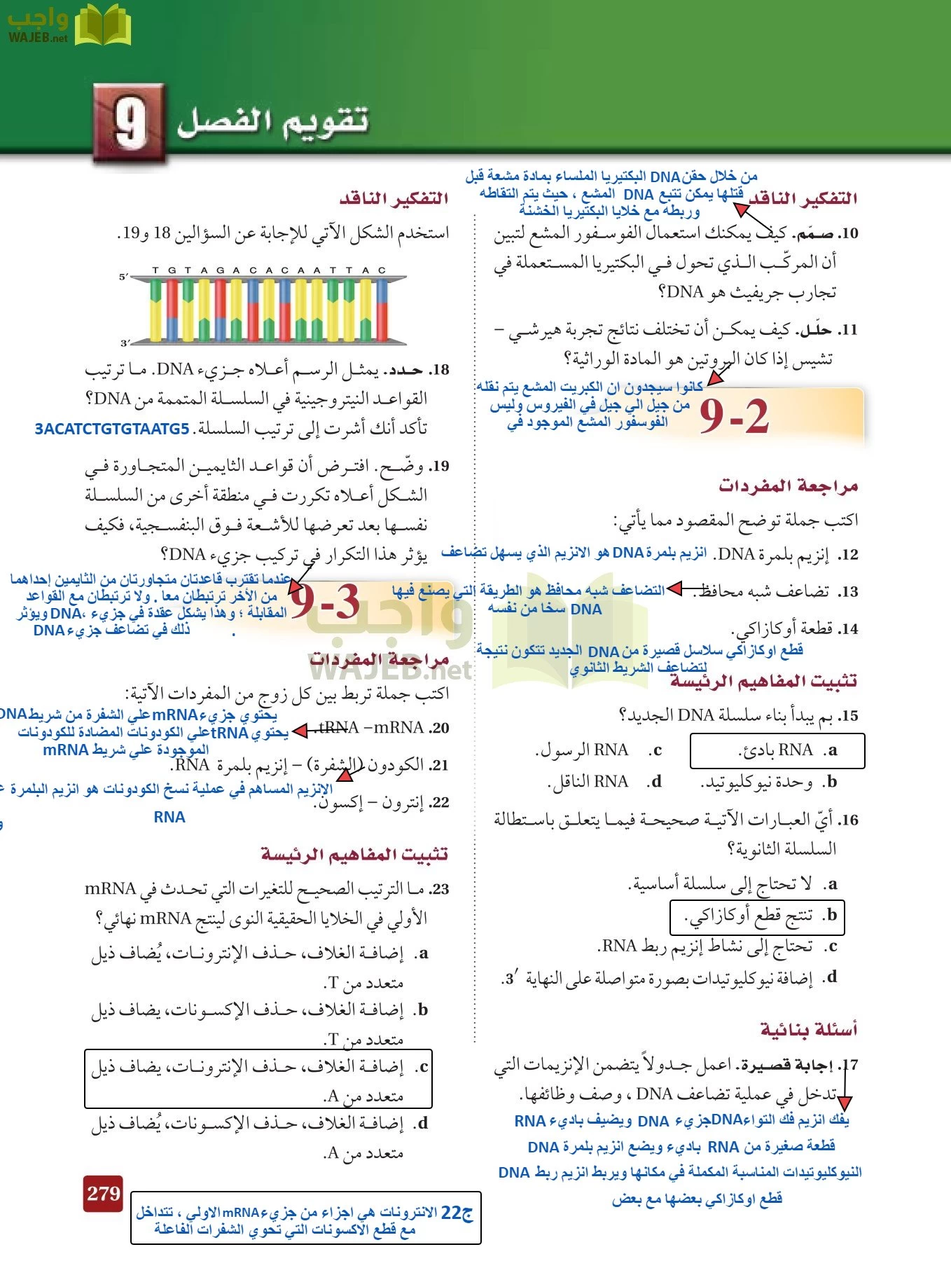 أحياء 3 مقررات page-278