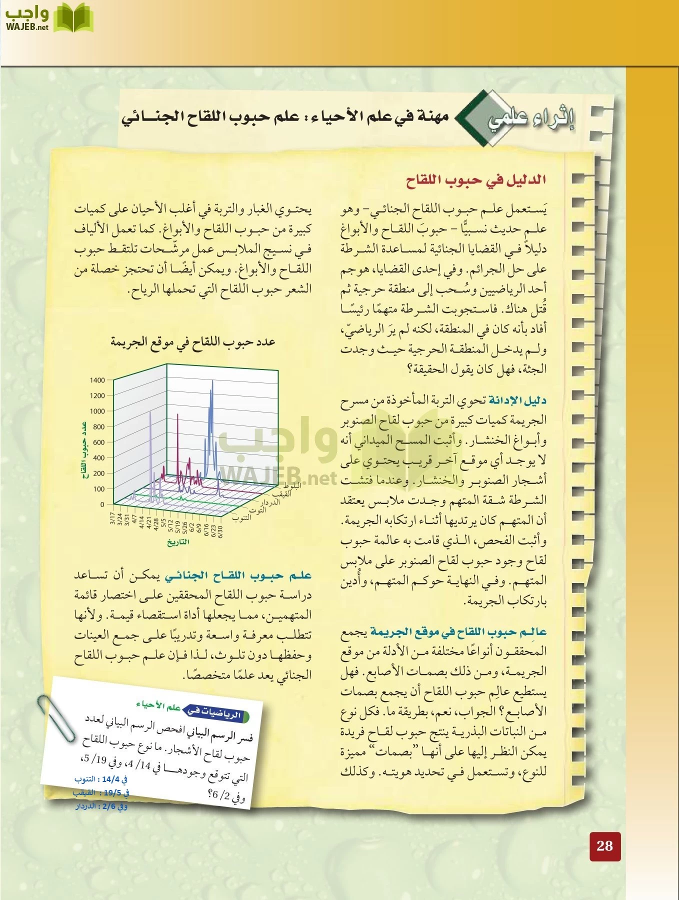 أحياء 3 مقررات page-27