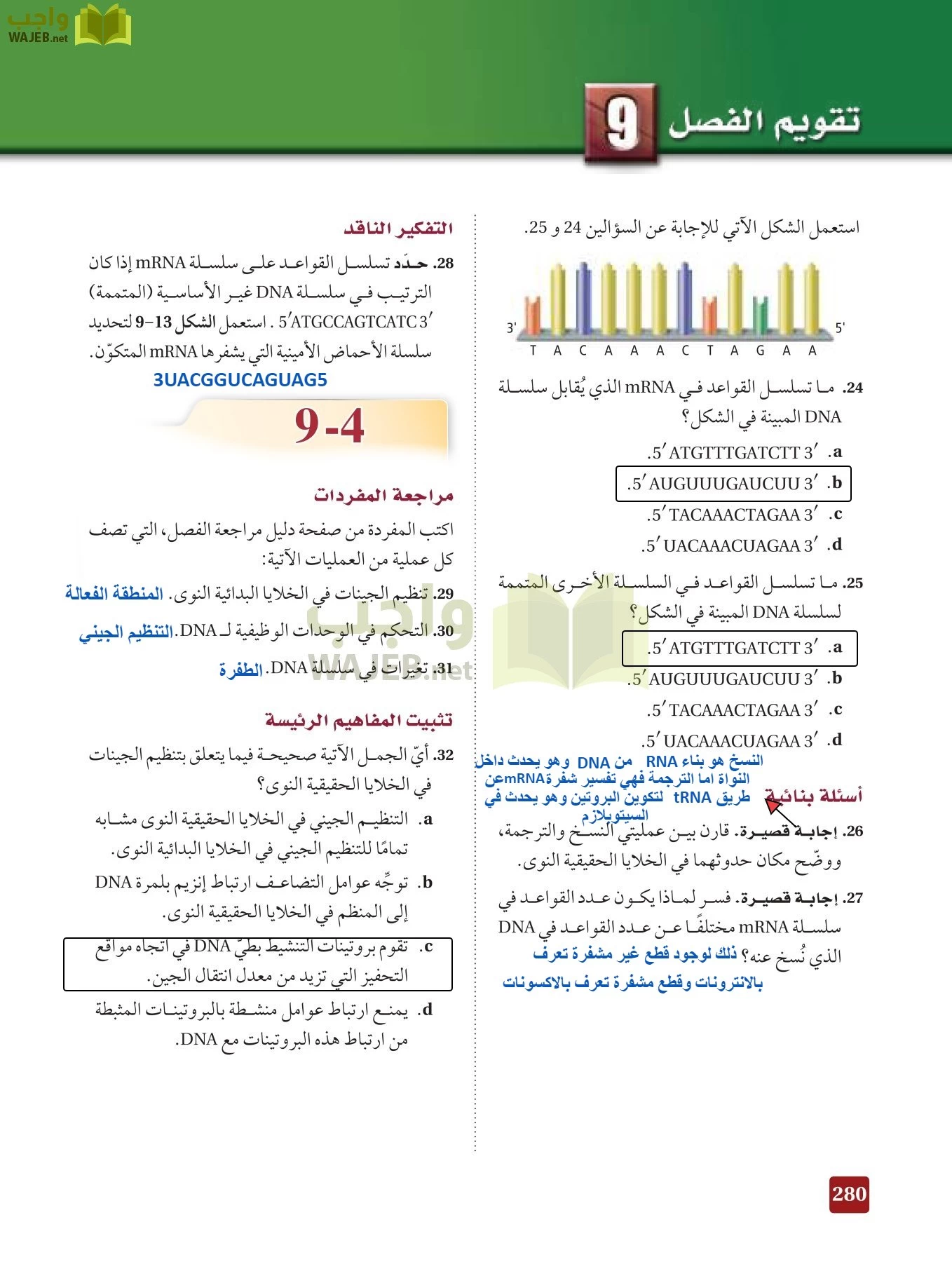 أحياء 3 مقررات page-279