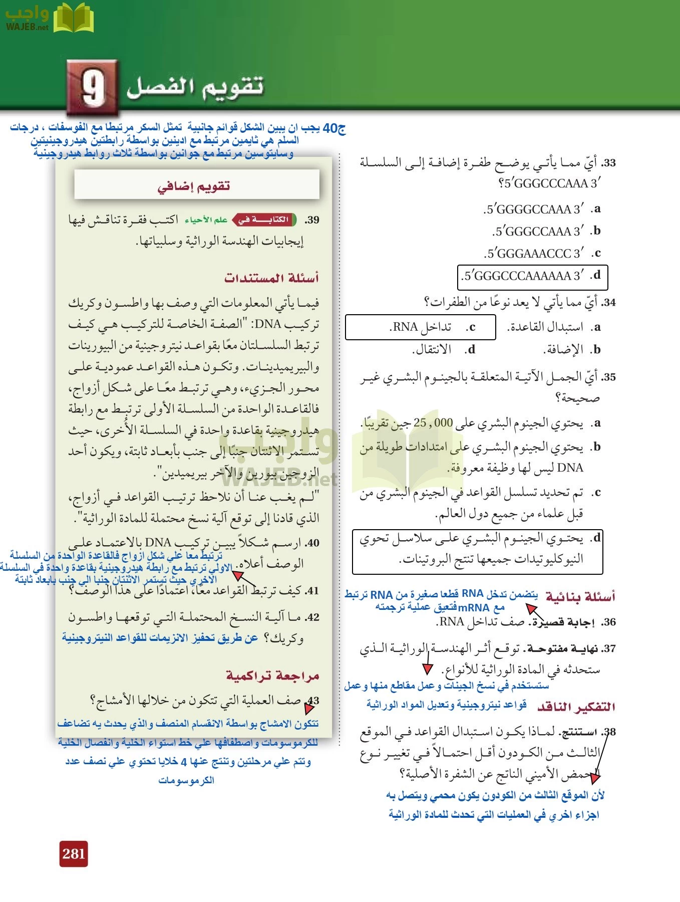 أحياء 3 مقررات page-280