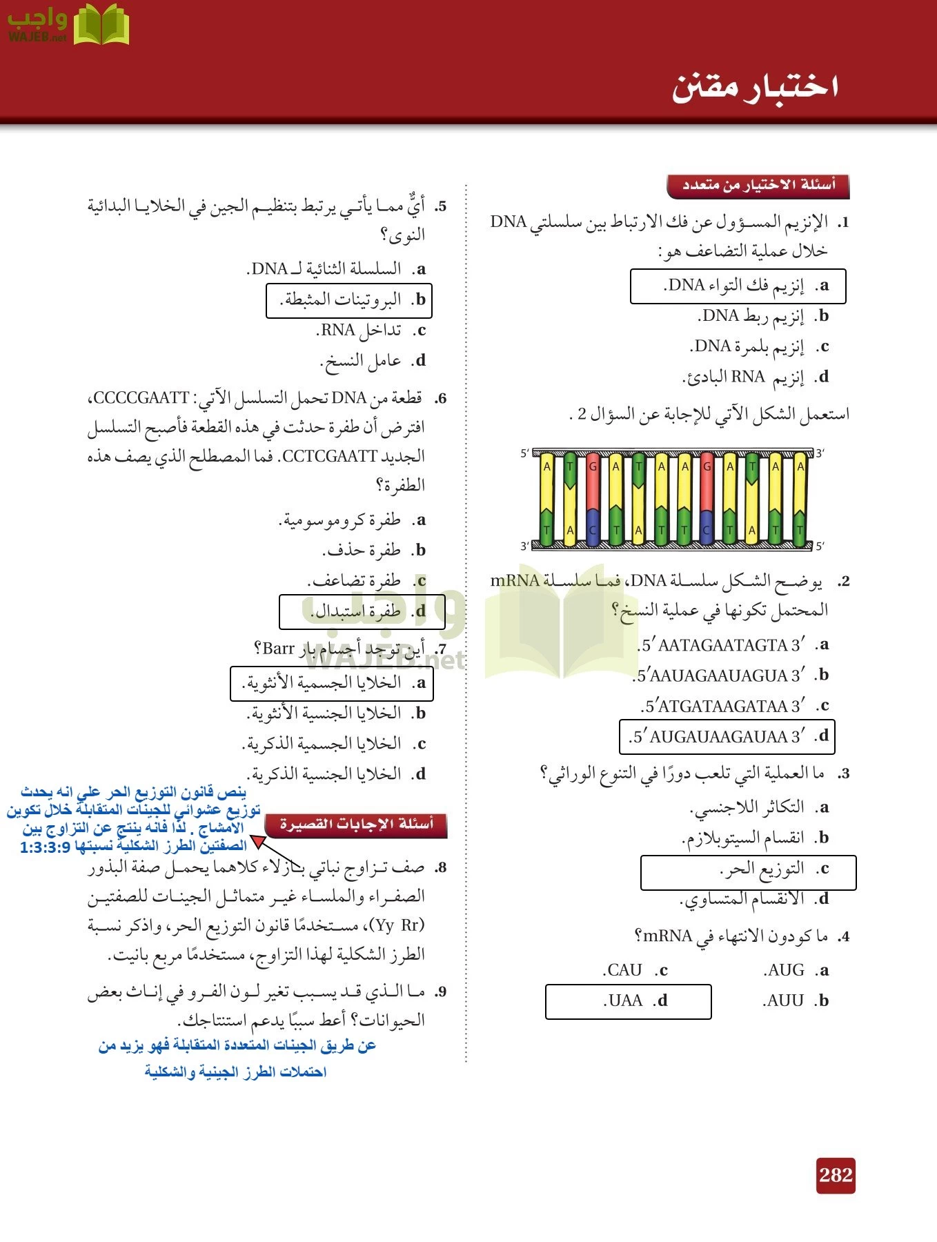 أحياء 3 مقررات page-281