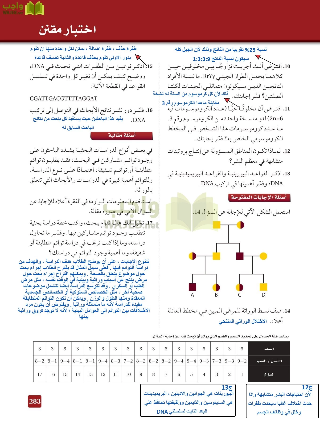 أحياء 3 مقررات page-282