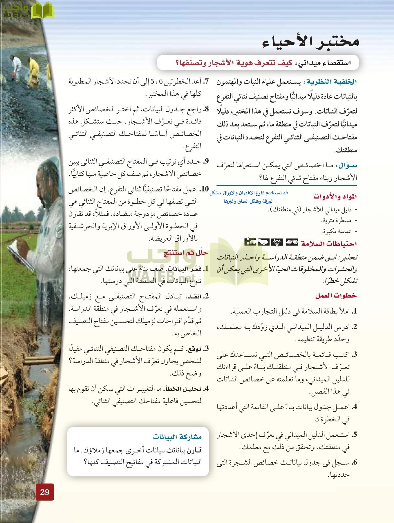 أحياء 3 مقررات page-28