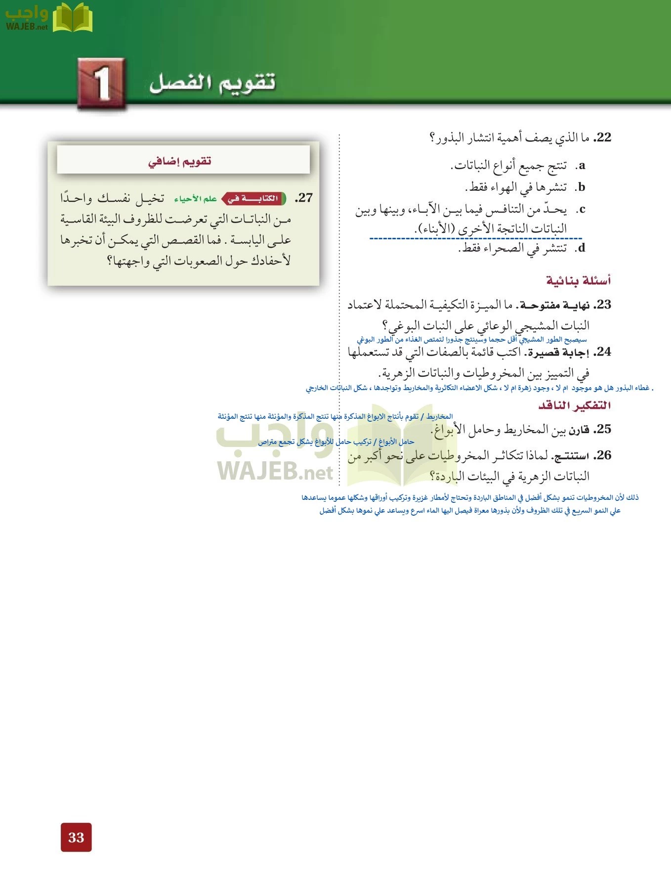 أحياء 3 مقررات page-32