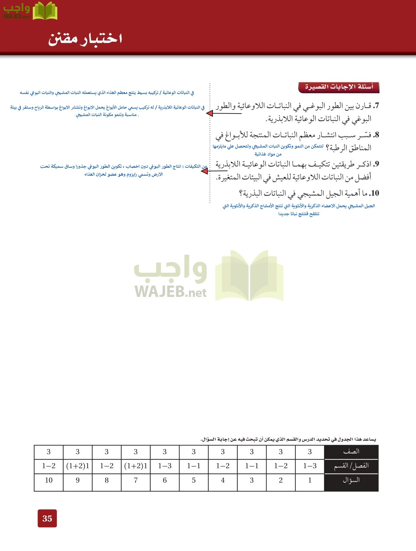 أحياء 3 مقررات page-34