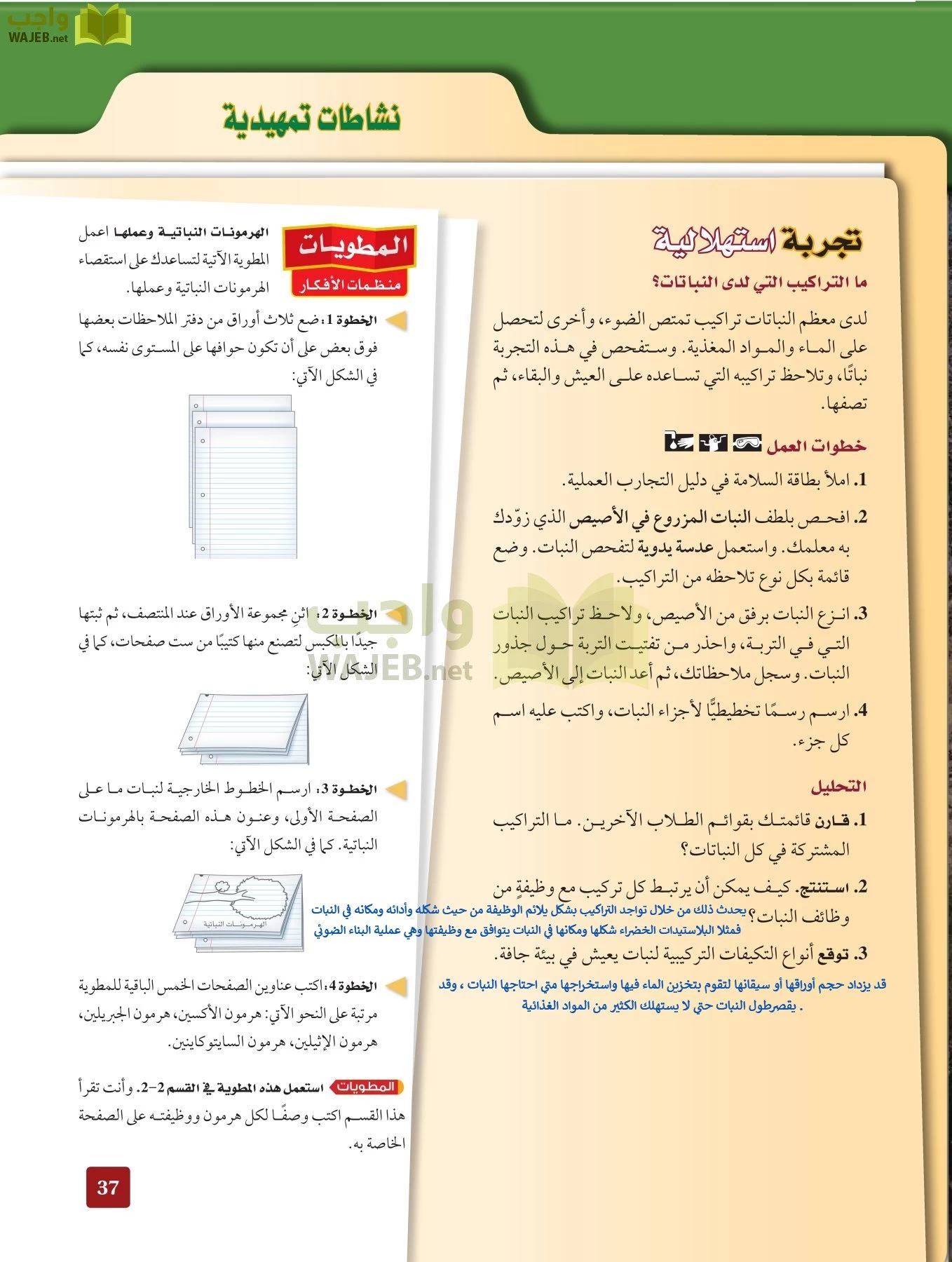 أحياء 3 مقررات page-36