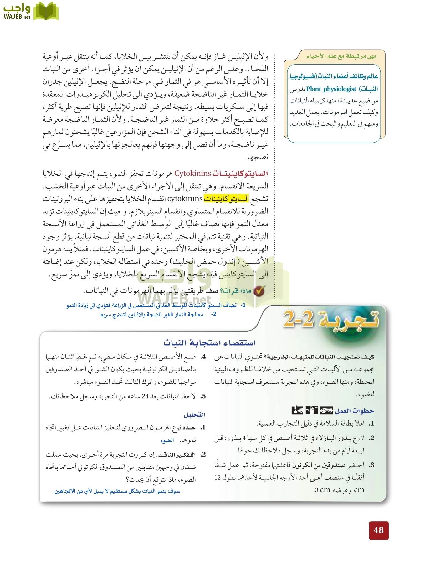 أحياء 3 مقررات page-47