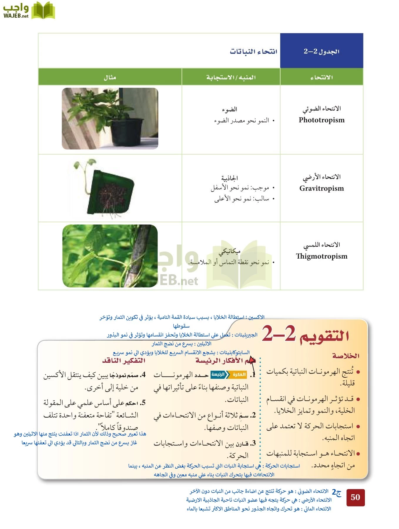 أحياء 3 مقررات page-49