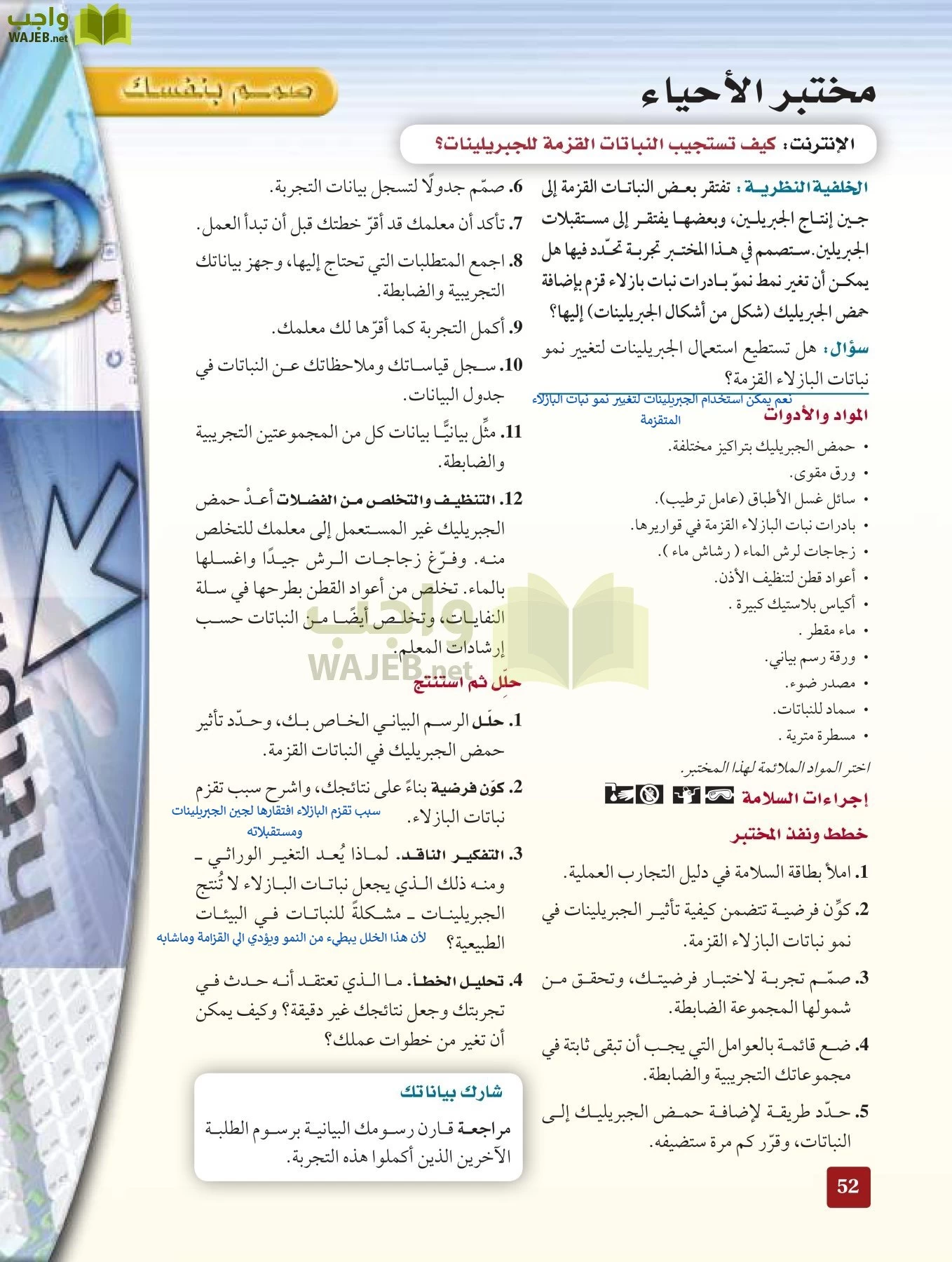 أحياء 3 مقررات page-51