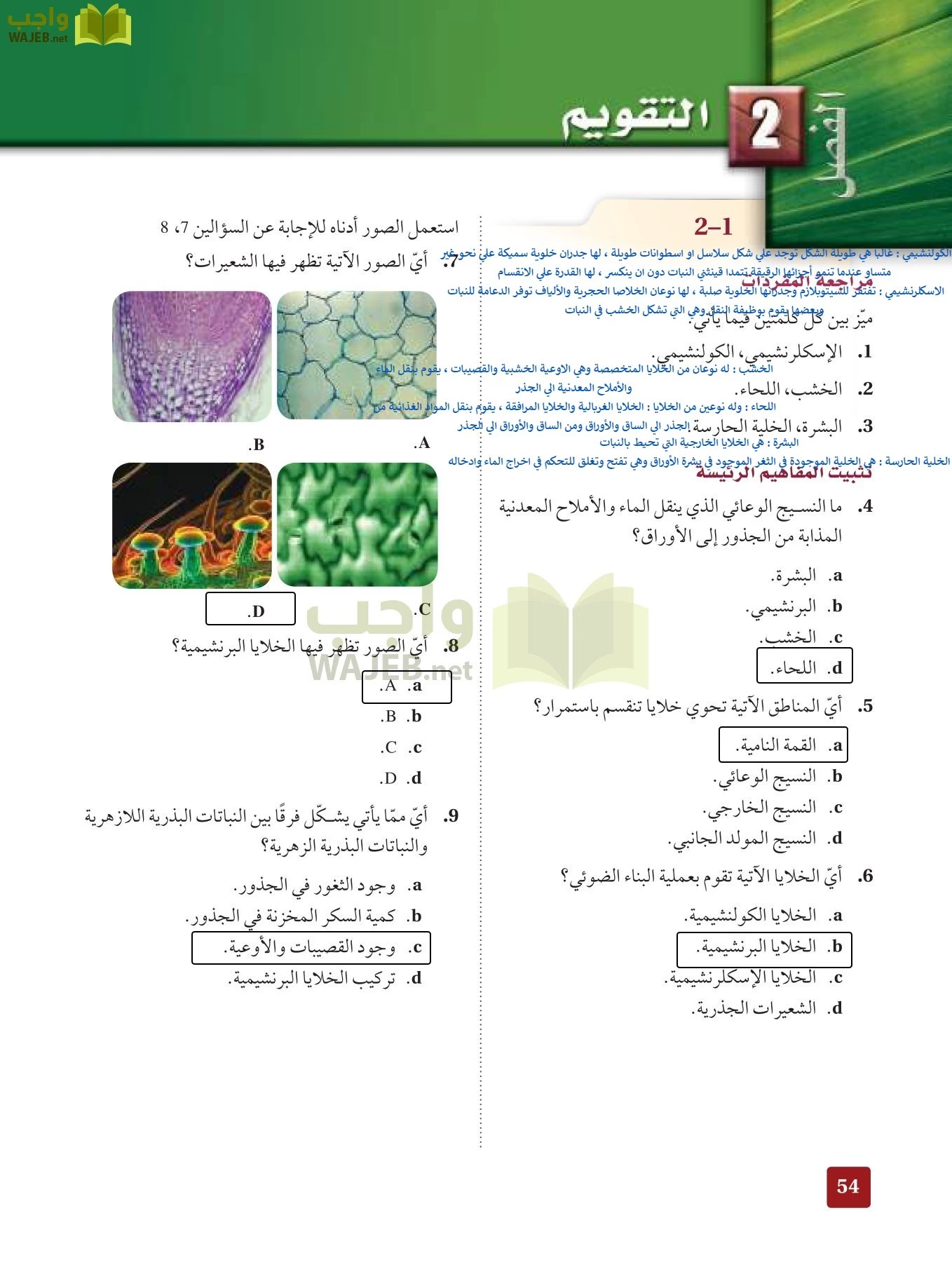 أحياء 3 مقررات page-53