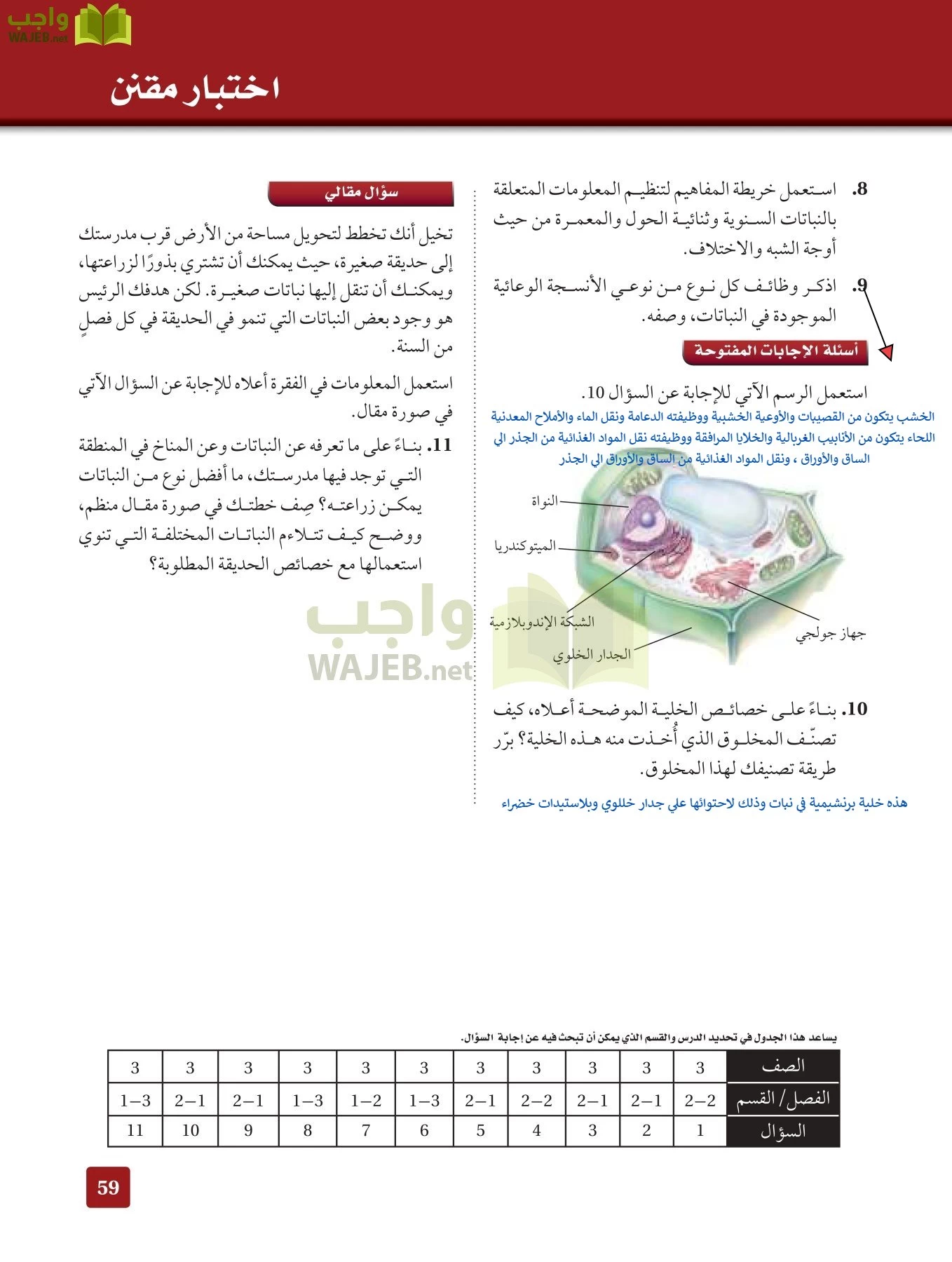 أحياء 3 مقررات page-58