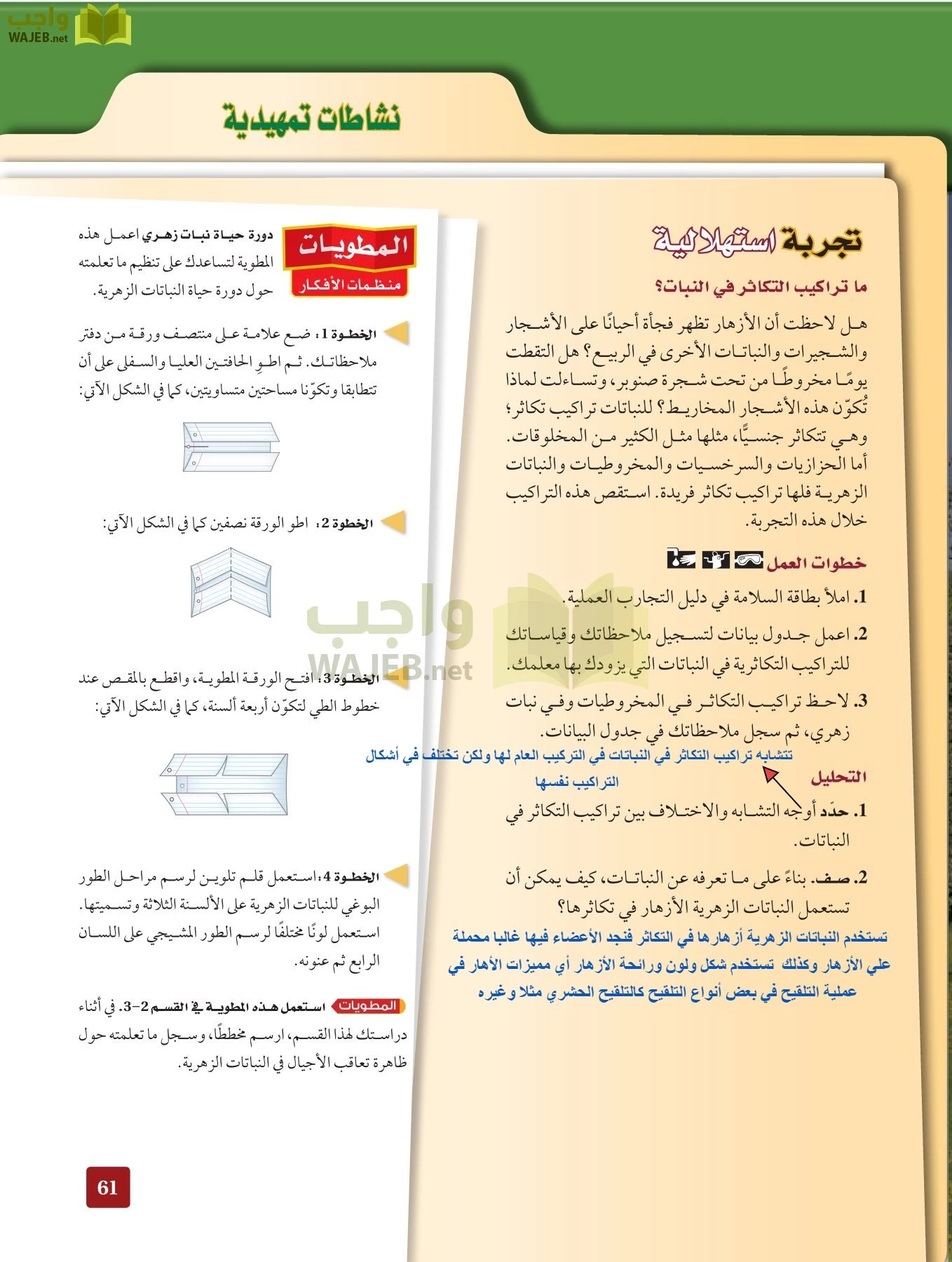 أحياء 3 مقررات page-60