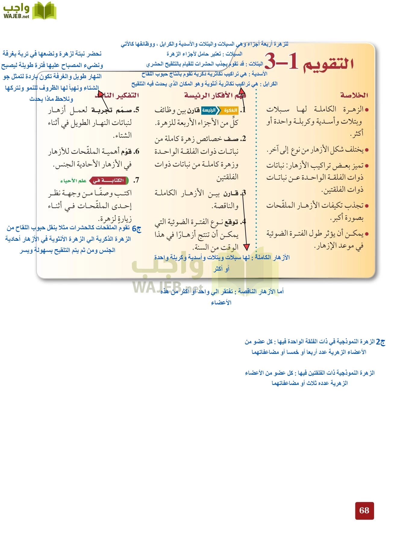 أحياء 3 مقررات page-67