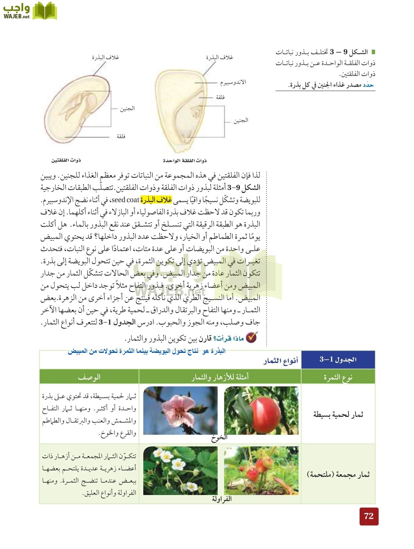 أحياء 3 مقررات page-71