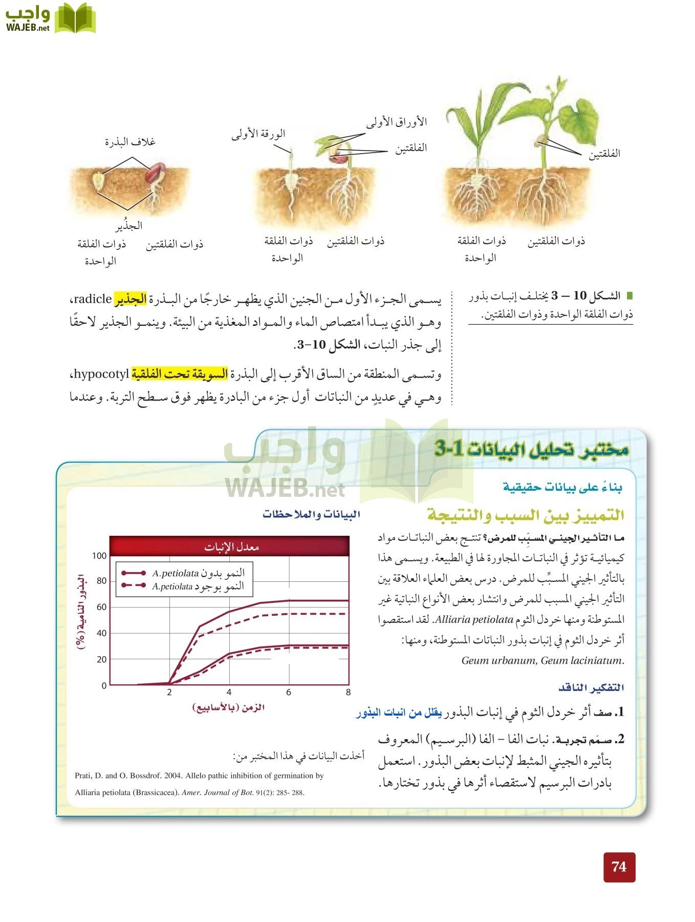 أحياء 3 مقررات page-73