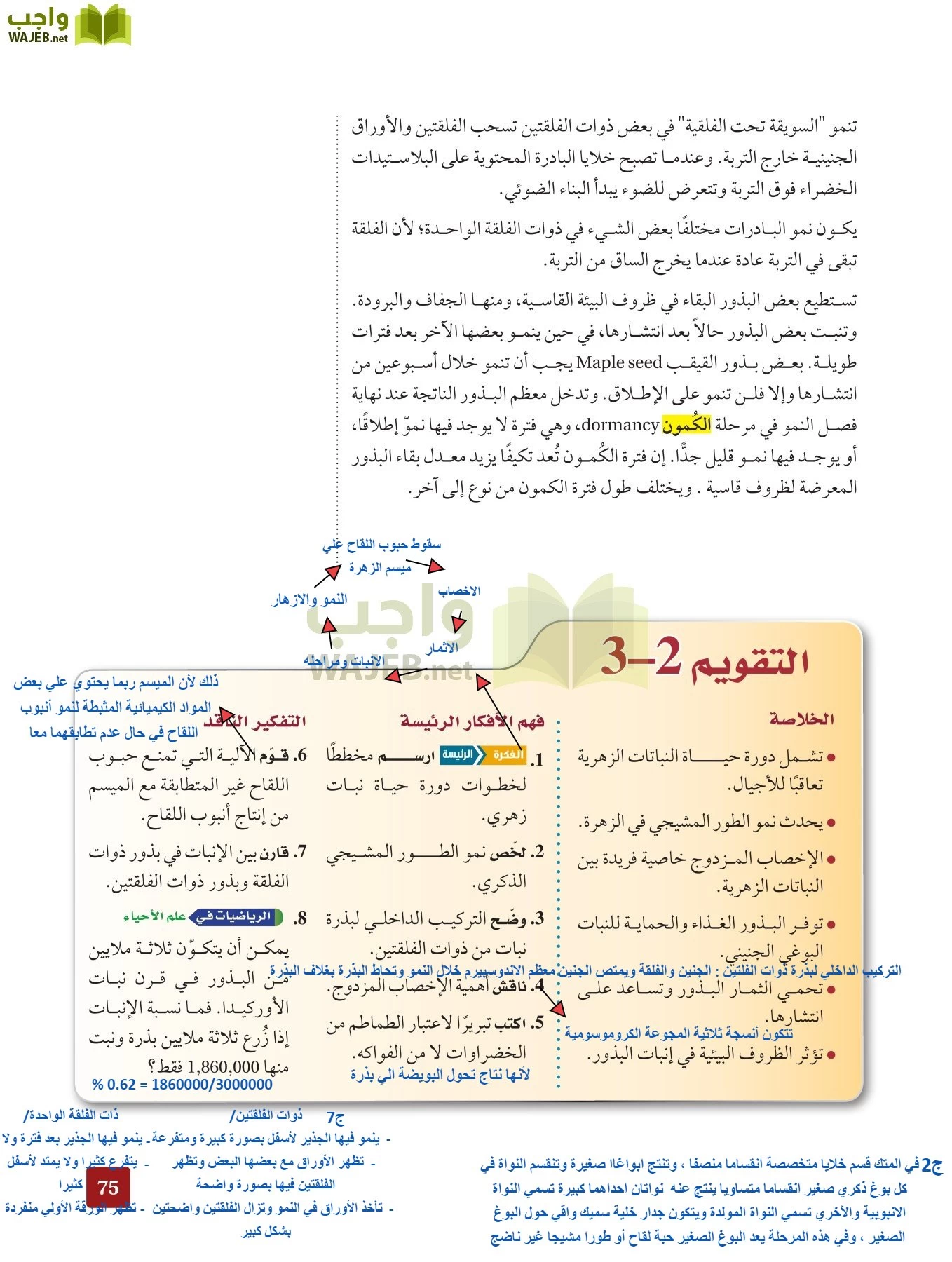 أحياء 3 مقررات page-74