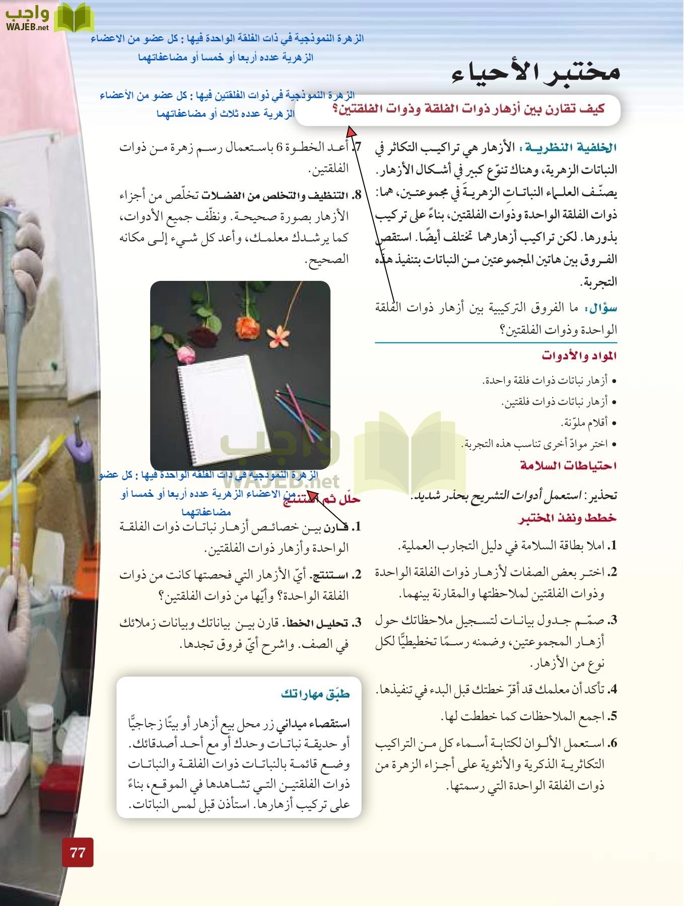 أحياء 3 مقررات page-76