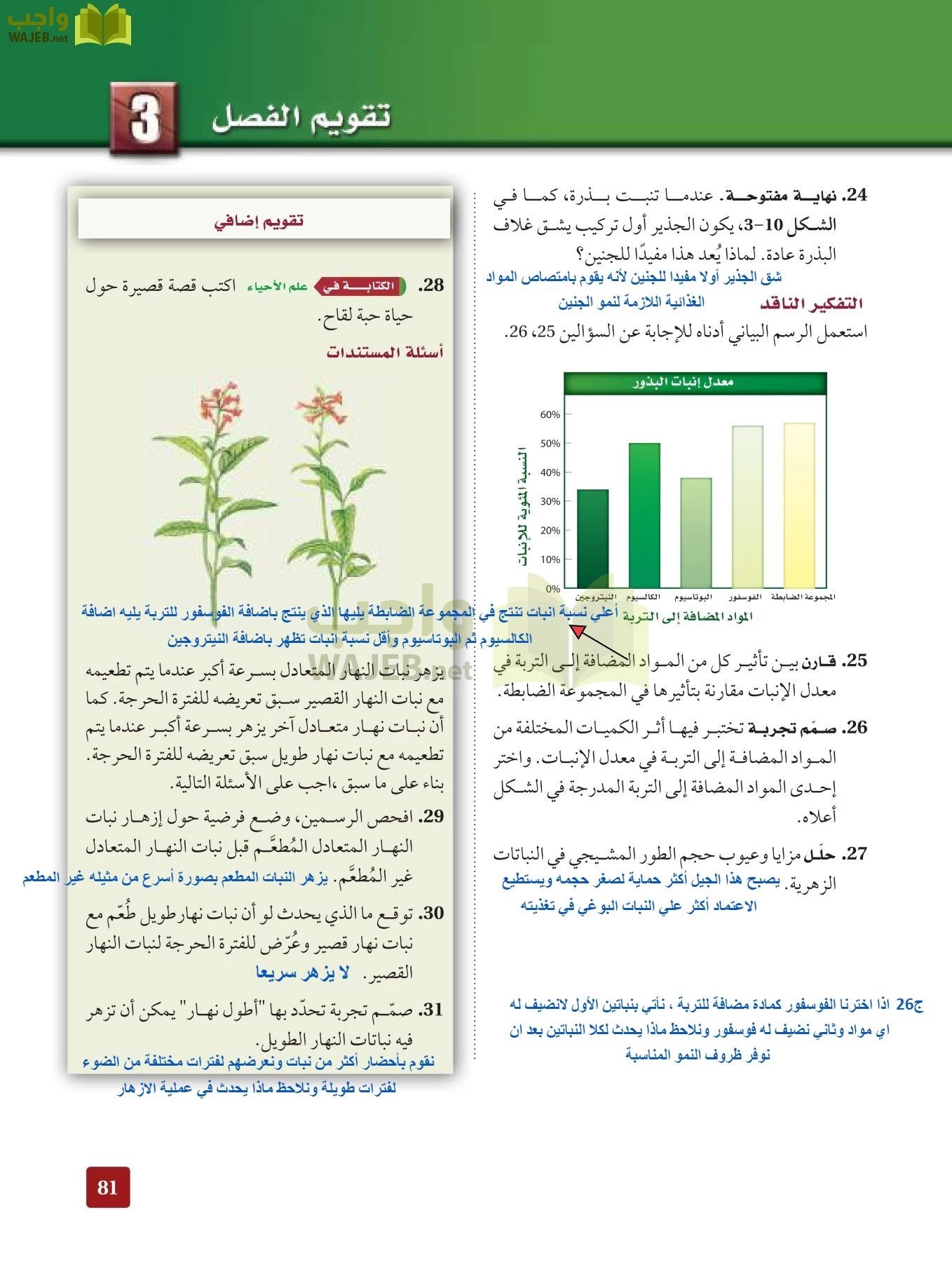 أحياء 3 مقررات page-80