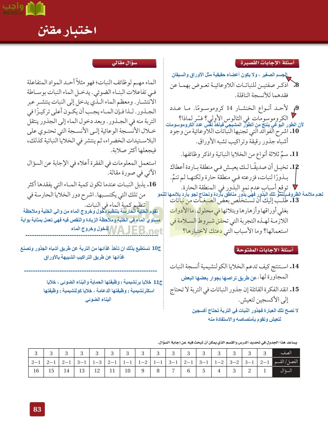 أحياء 3 مقررات page-82