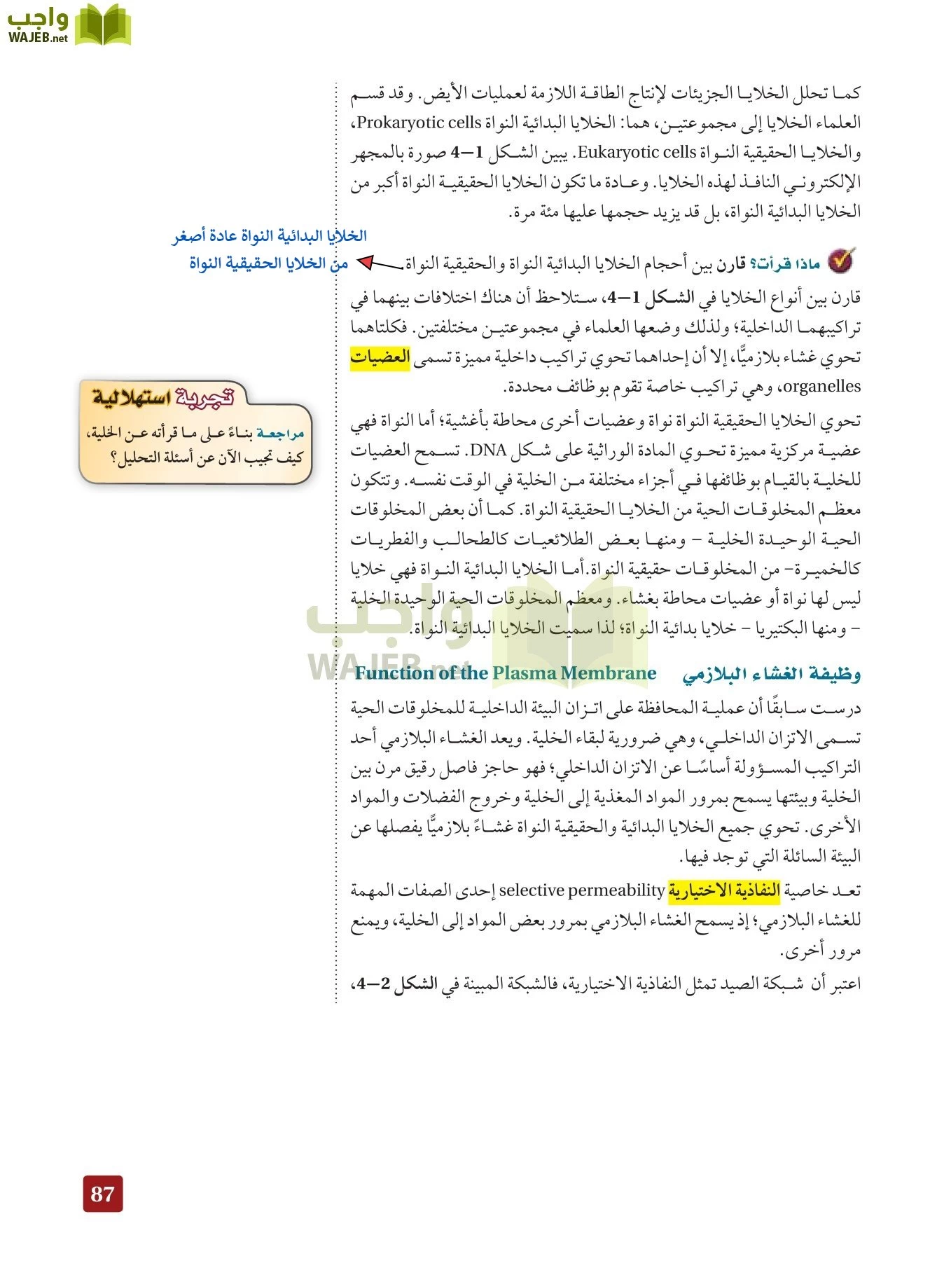 أحياء 3 مقررات page-86