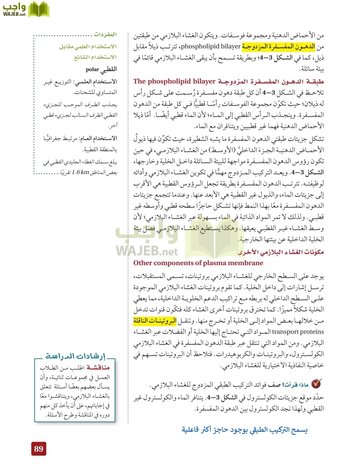 أحياء 3 مقررات page-88