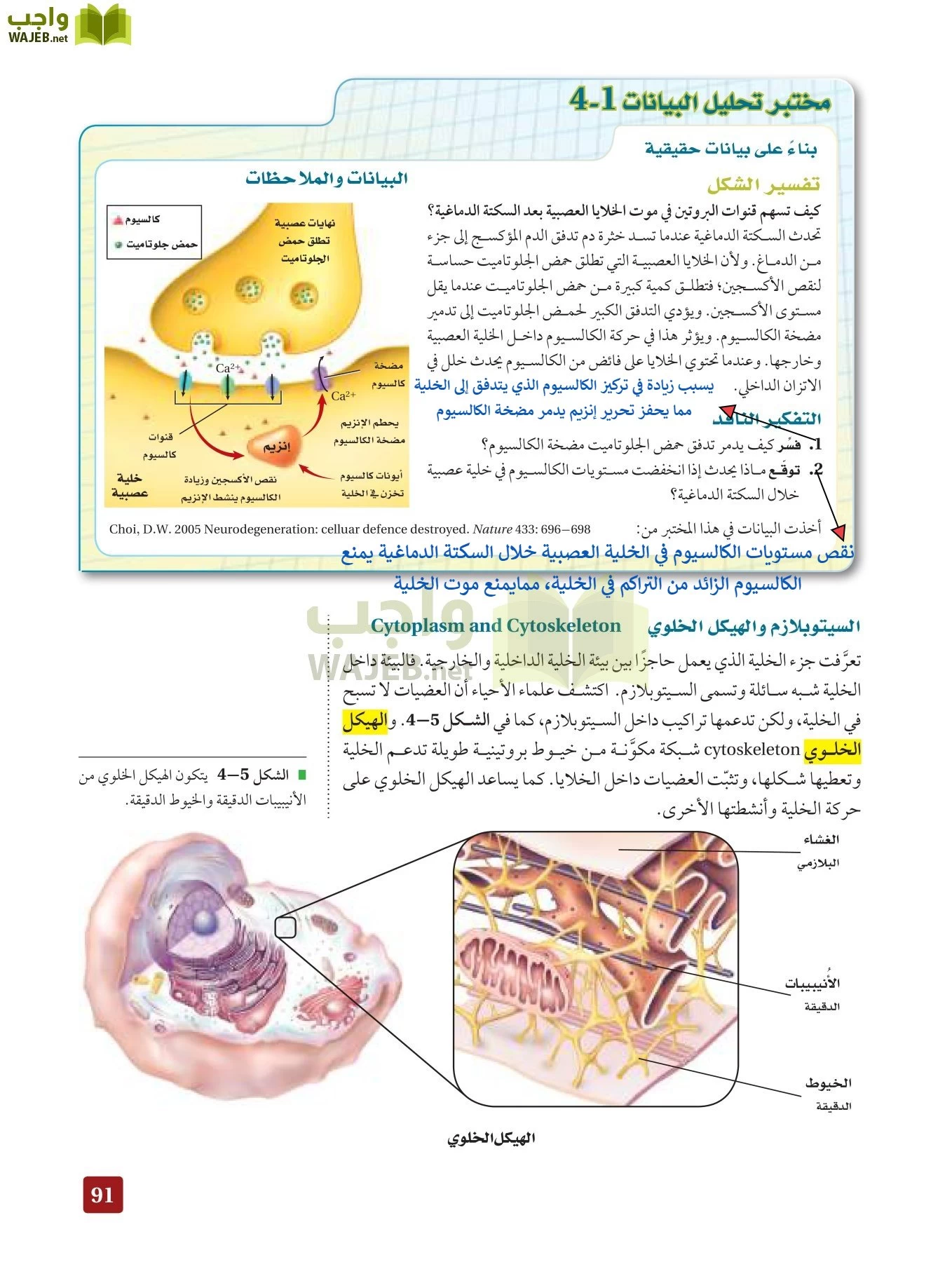 أحياء 3 مقررات page-90