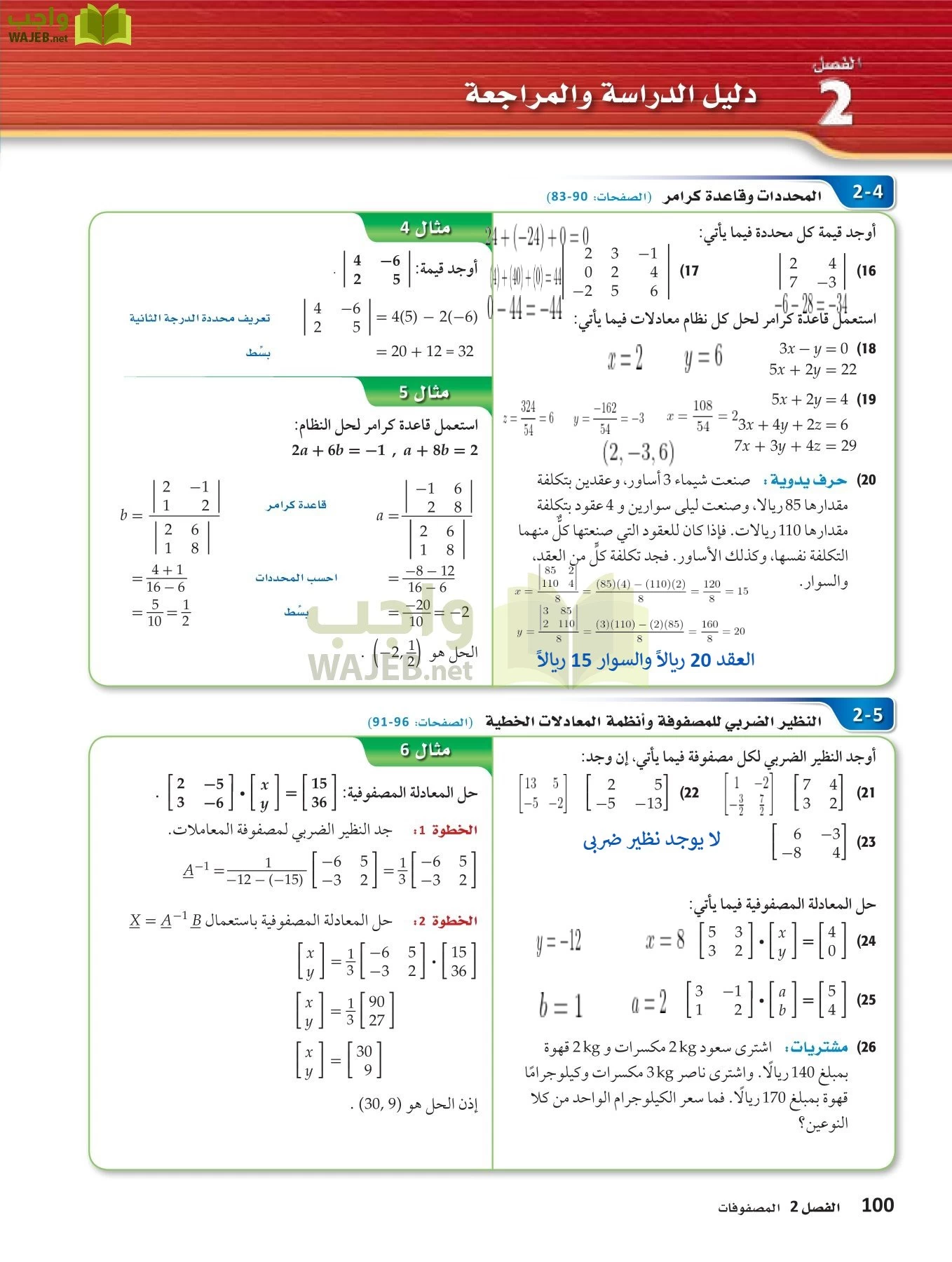 رياضيات 3 مقررات page-99