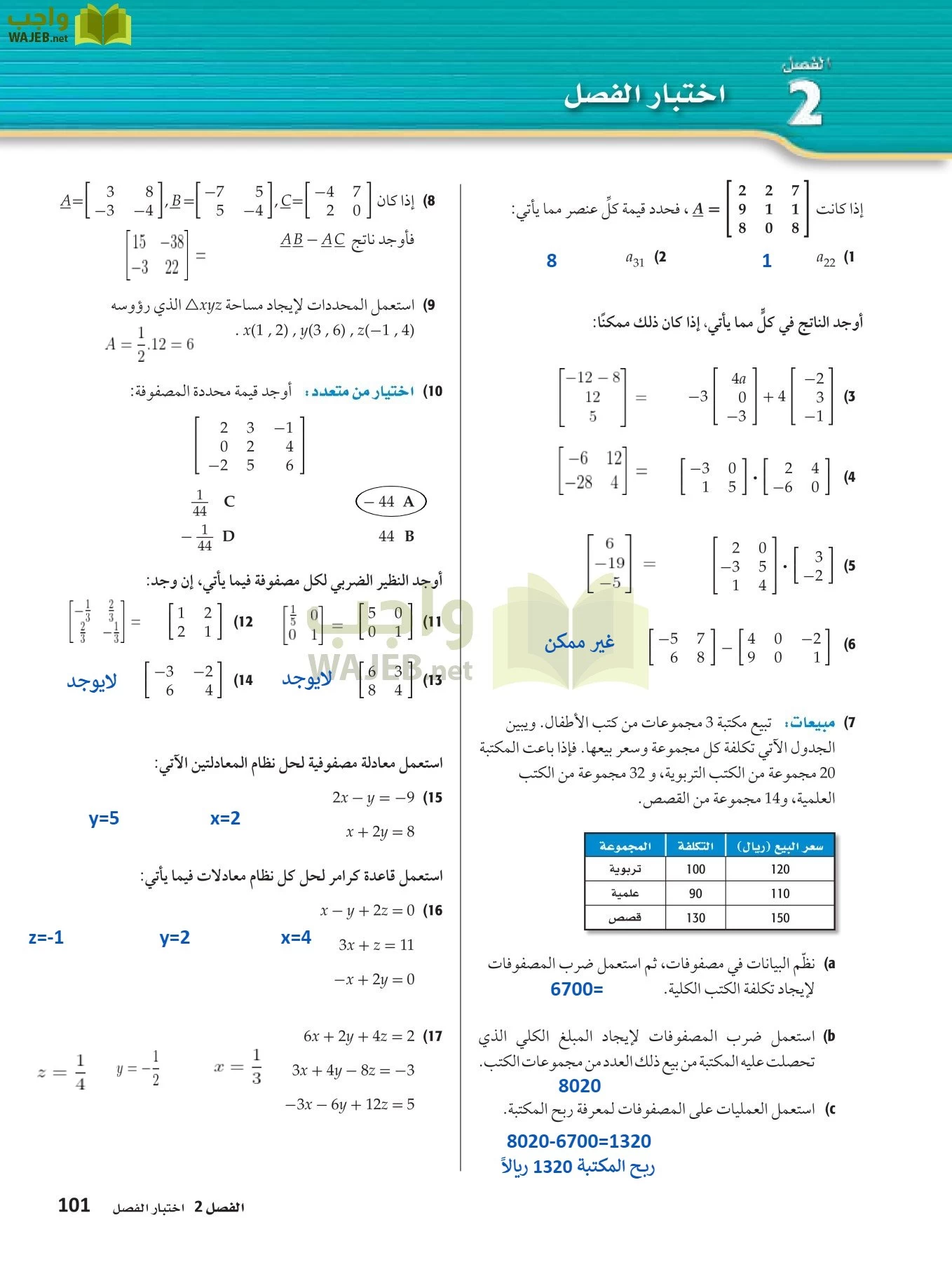 رياضيات 3 مقررات page-100