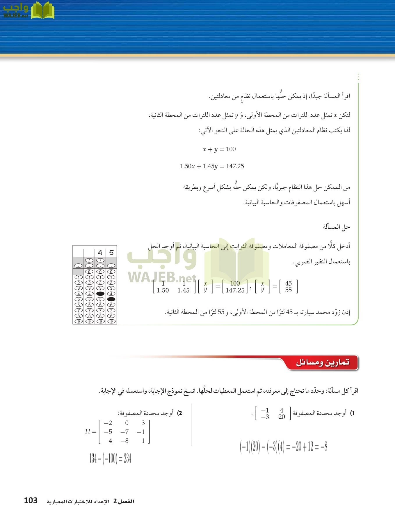 رياضيات 3 مقررات page-102