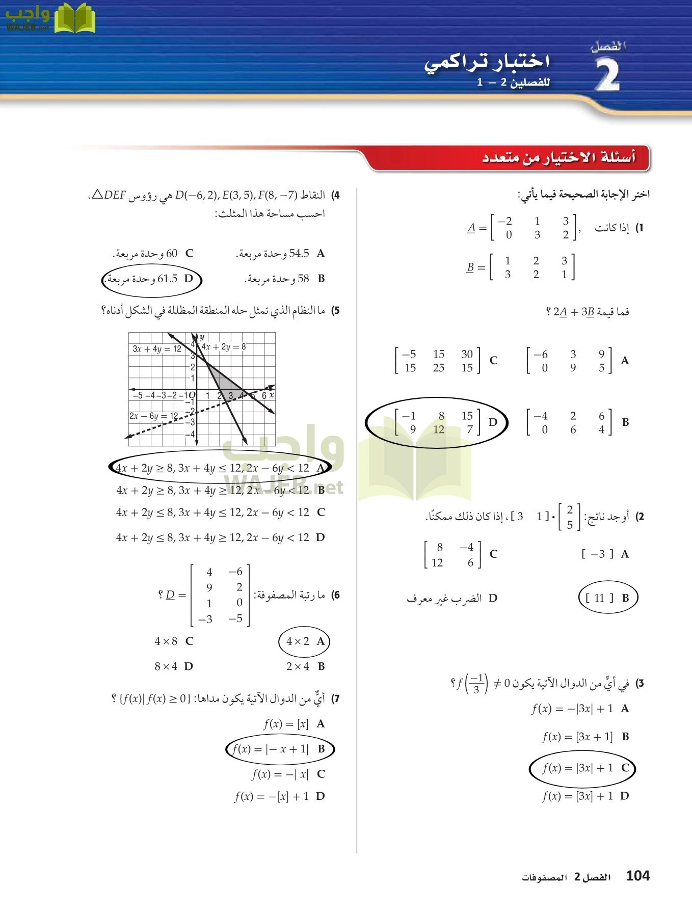 رياضيات 3 مقررات page-103