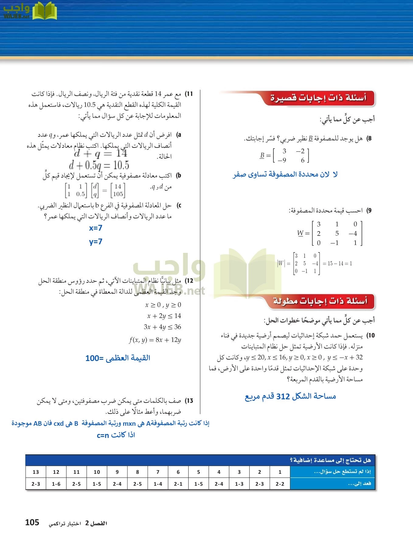 رياضيات 3 مقررات page-104