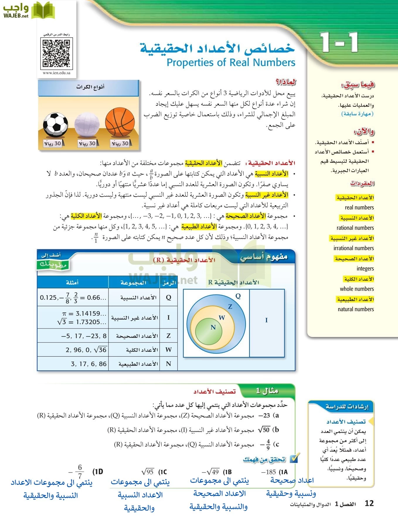 رياضيات 3 مقررات page-11