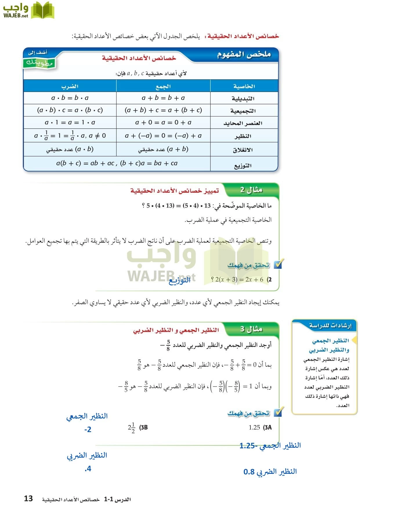 رياضيات 3 مقررات page-12