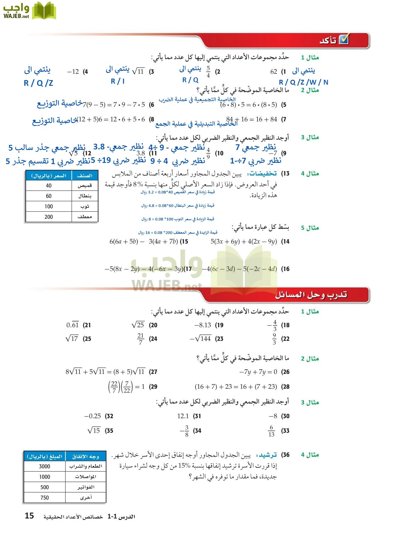 رياضيات 3 مقررات page-14